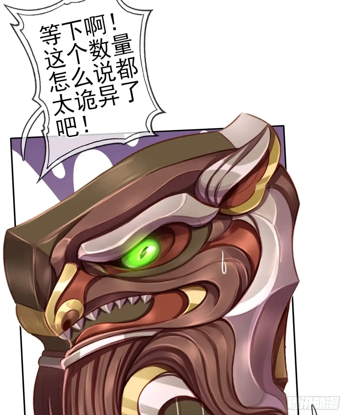 《我在异界当乞丐》从欺骗开始（下） 第32页