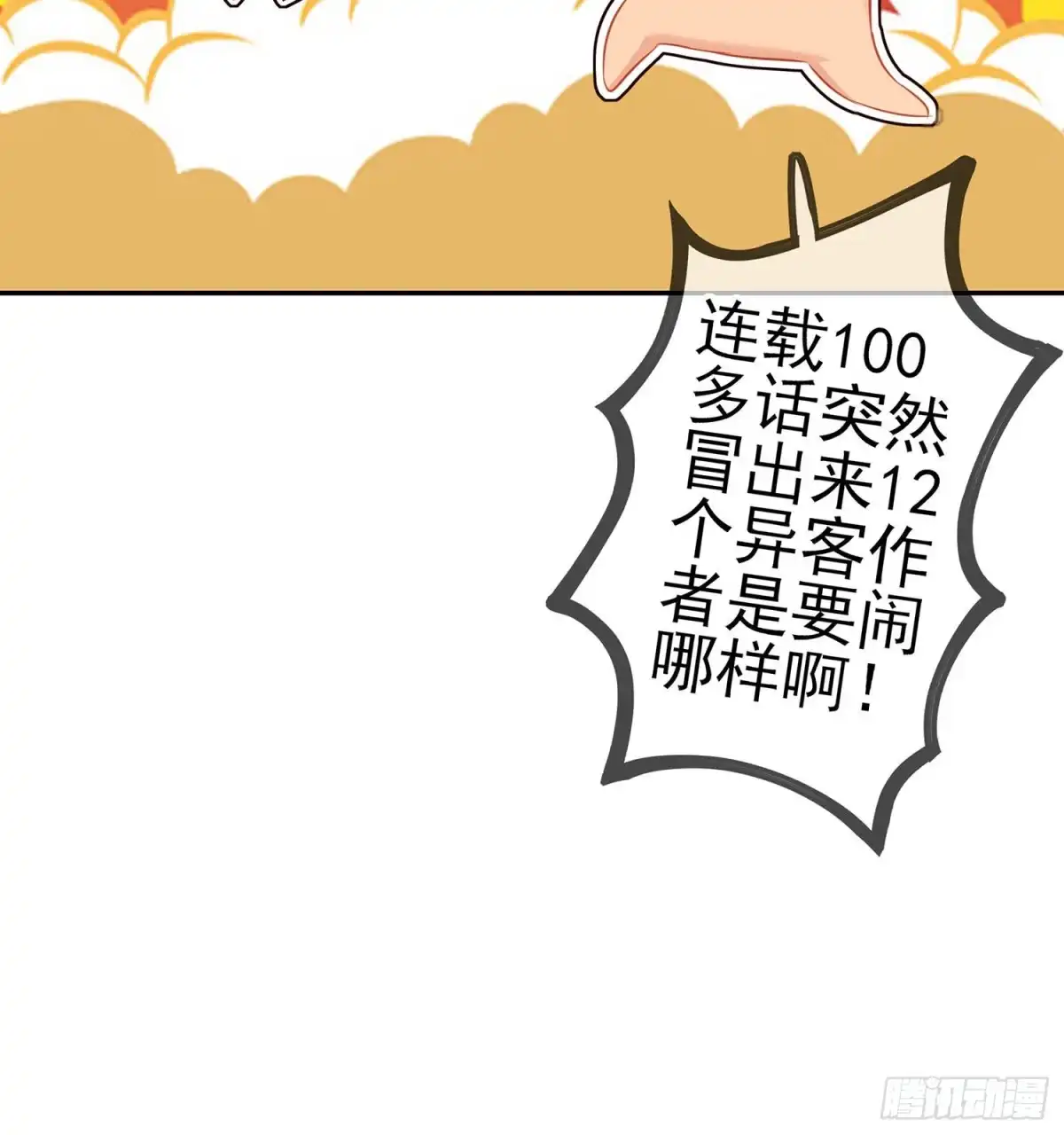 《我在异界当乞丐》从欺骗开始（下） 第45页