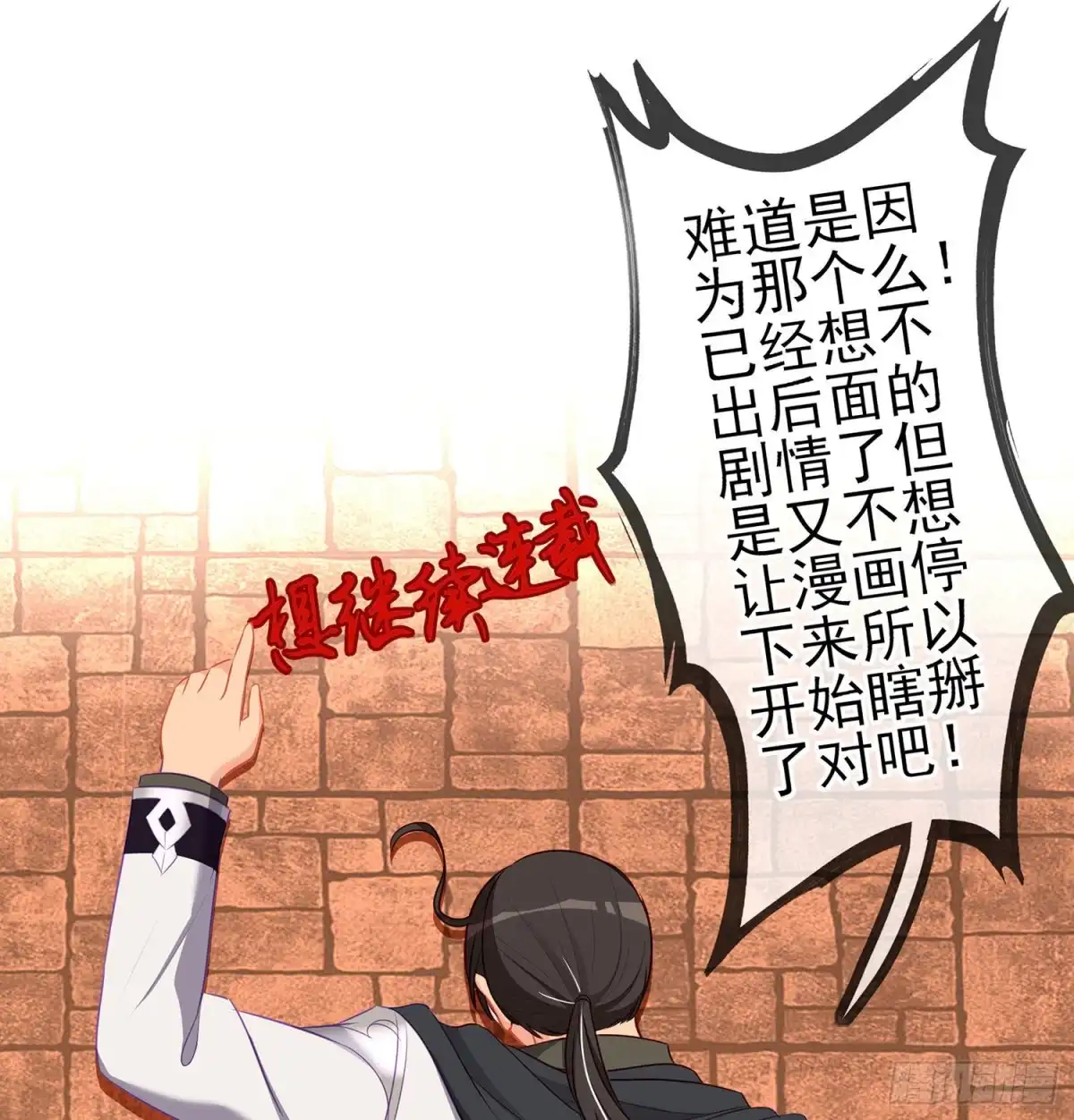 《我在异界当乞丐》从欺骗开始（下） 第46页