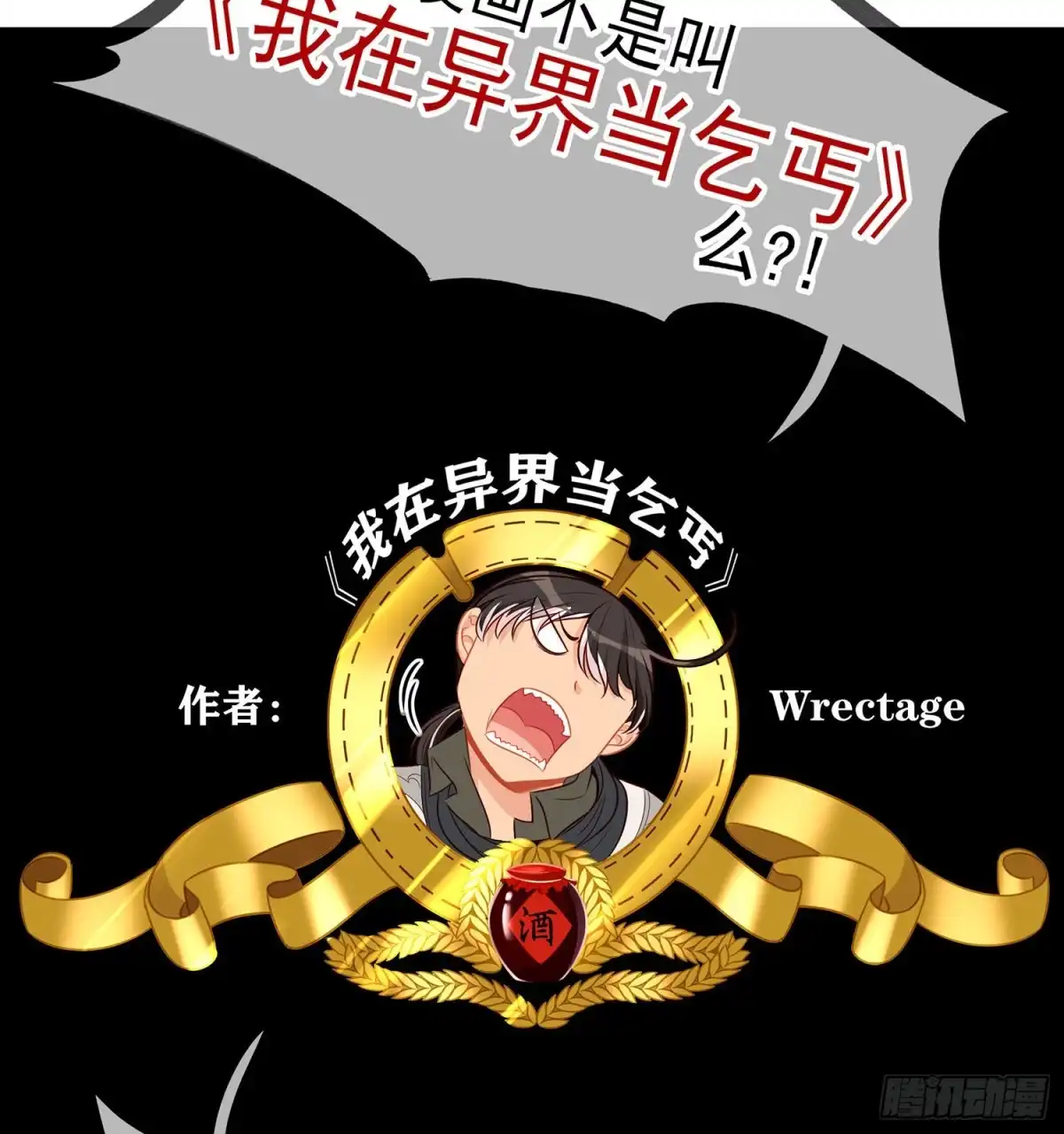 《我在异界当乞丐》从欺骗开始（下） 第42页