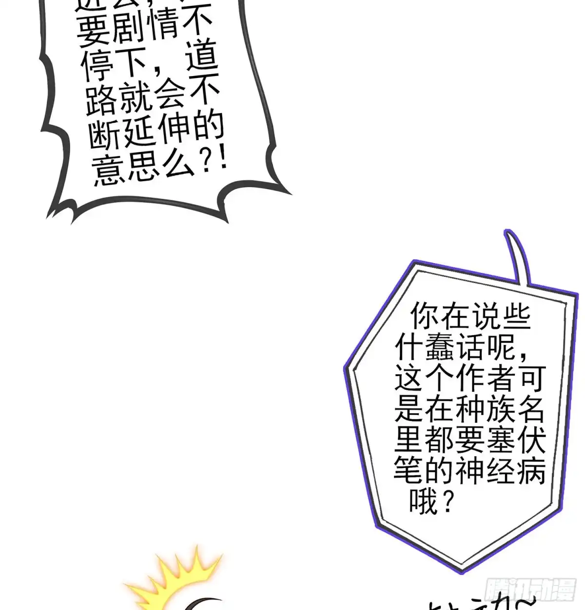 《我在异界当乞丐》从欺骗开始（下） 第48页