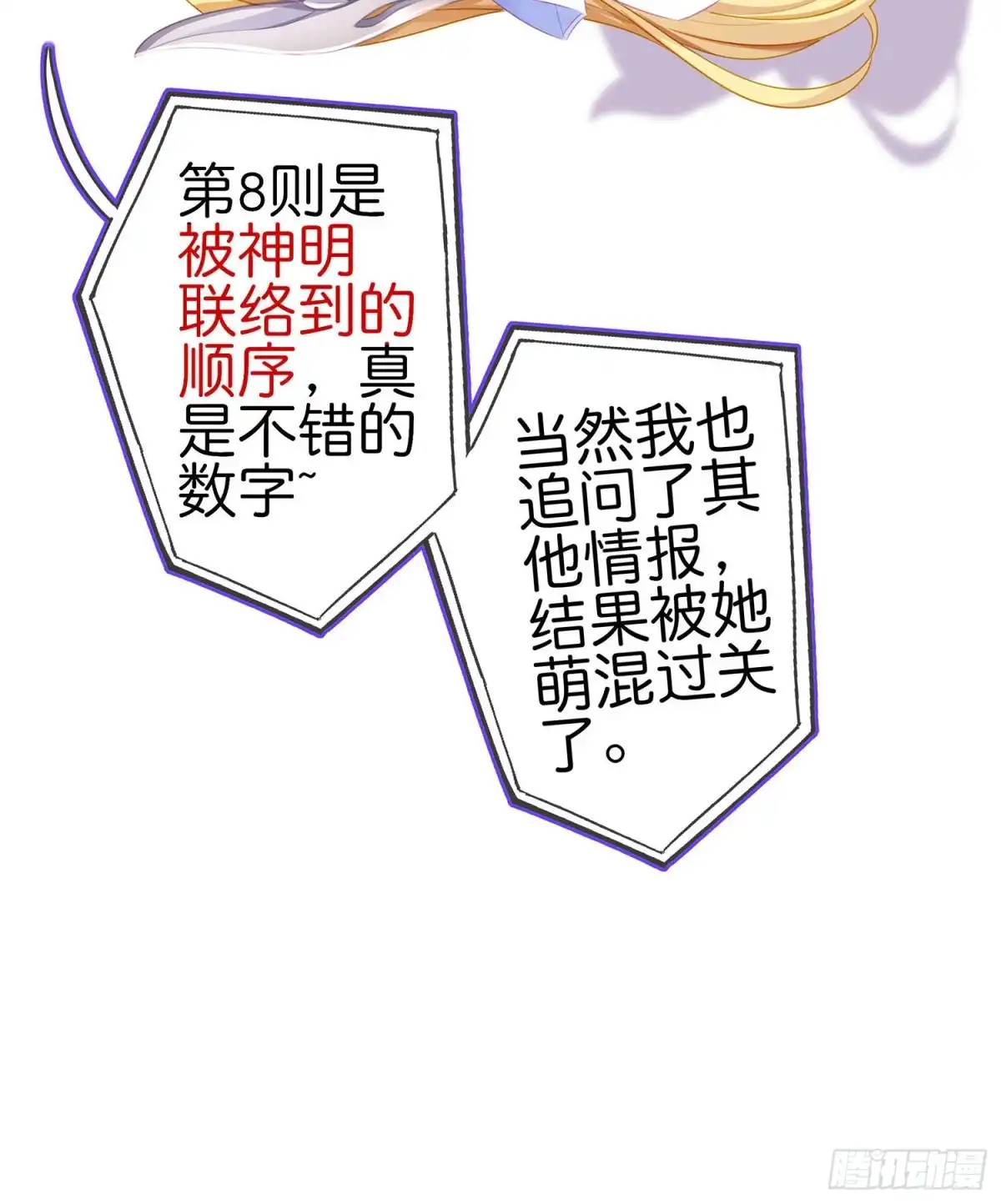《我在异界当乞丐》从欺骗开始（下） 第36页