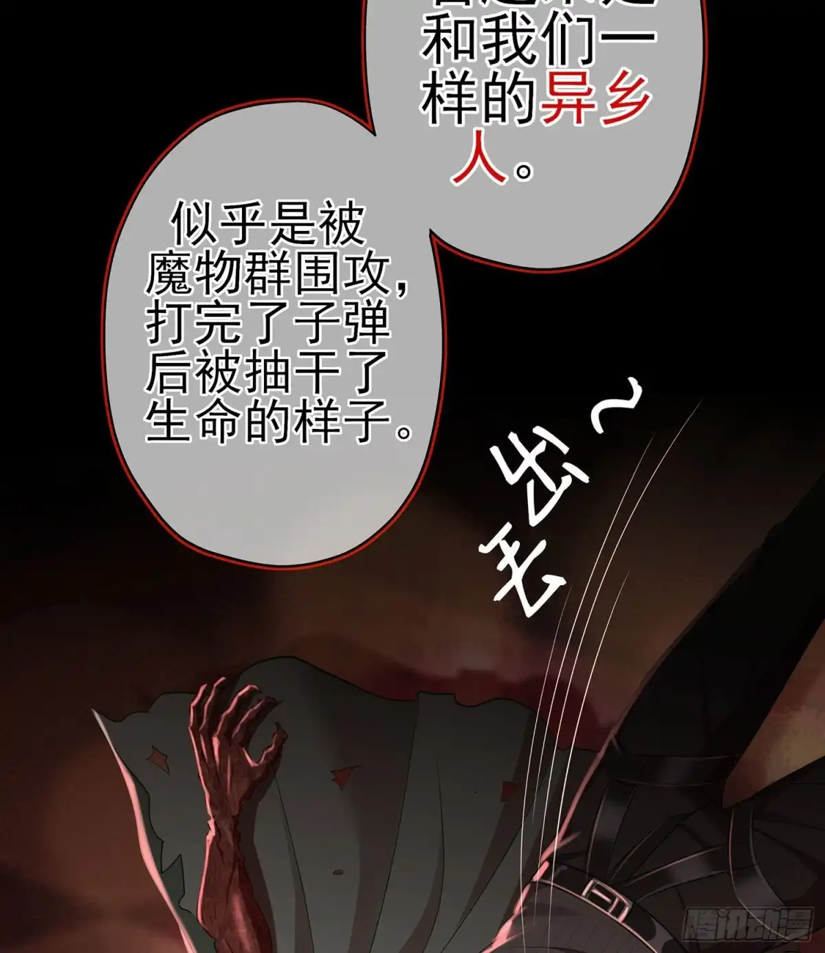《我在异界当乞丐》我是乞丐（上） 第35页