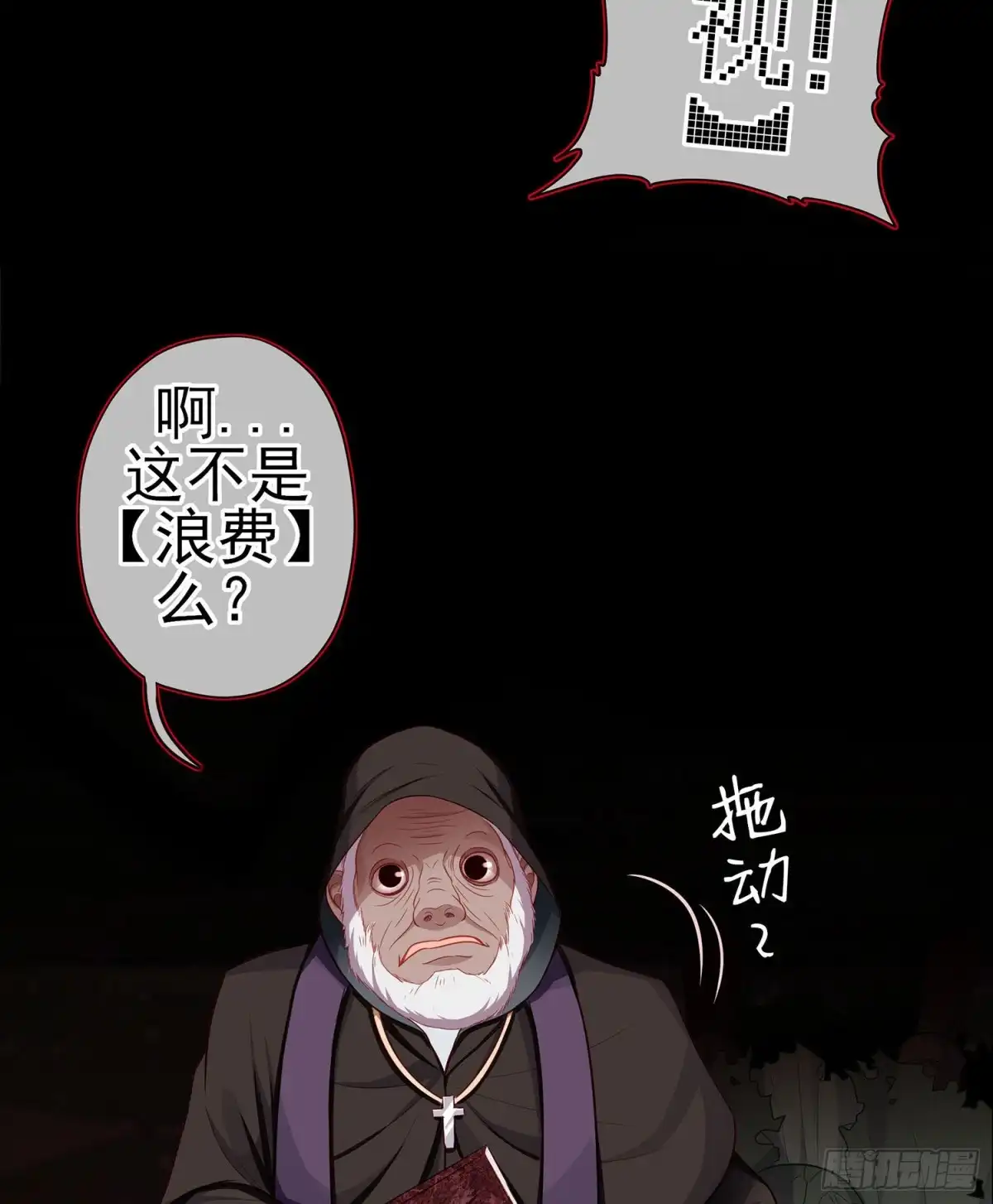 《我在异界当乞丐》我是乞丐（上） 第29页