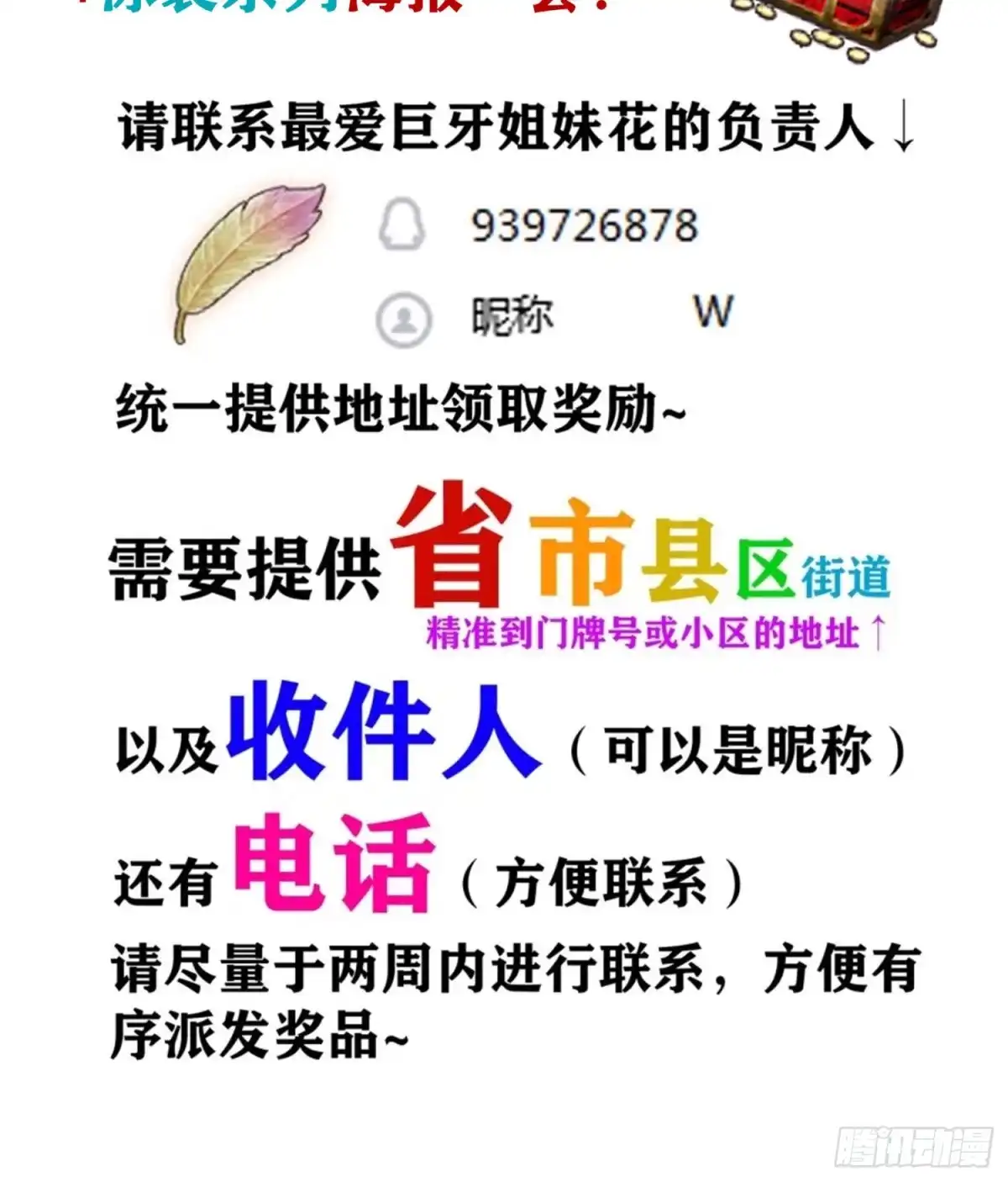 《我在异界当乞丐》第二周结果揭晓！ 第3页