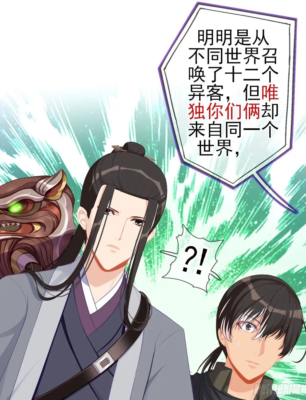 《我在异界当乞丐》我是乞丐（下） 第12页