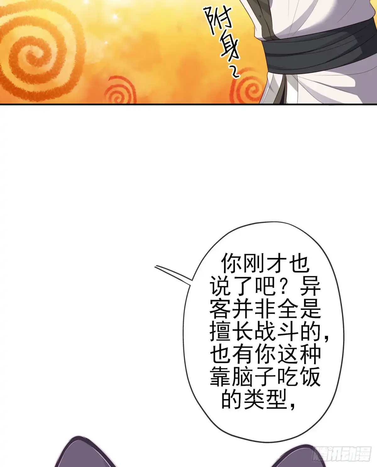 《我在异界当乞丐》我是乞丐（下） 第43页
