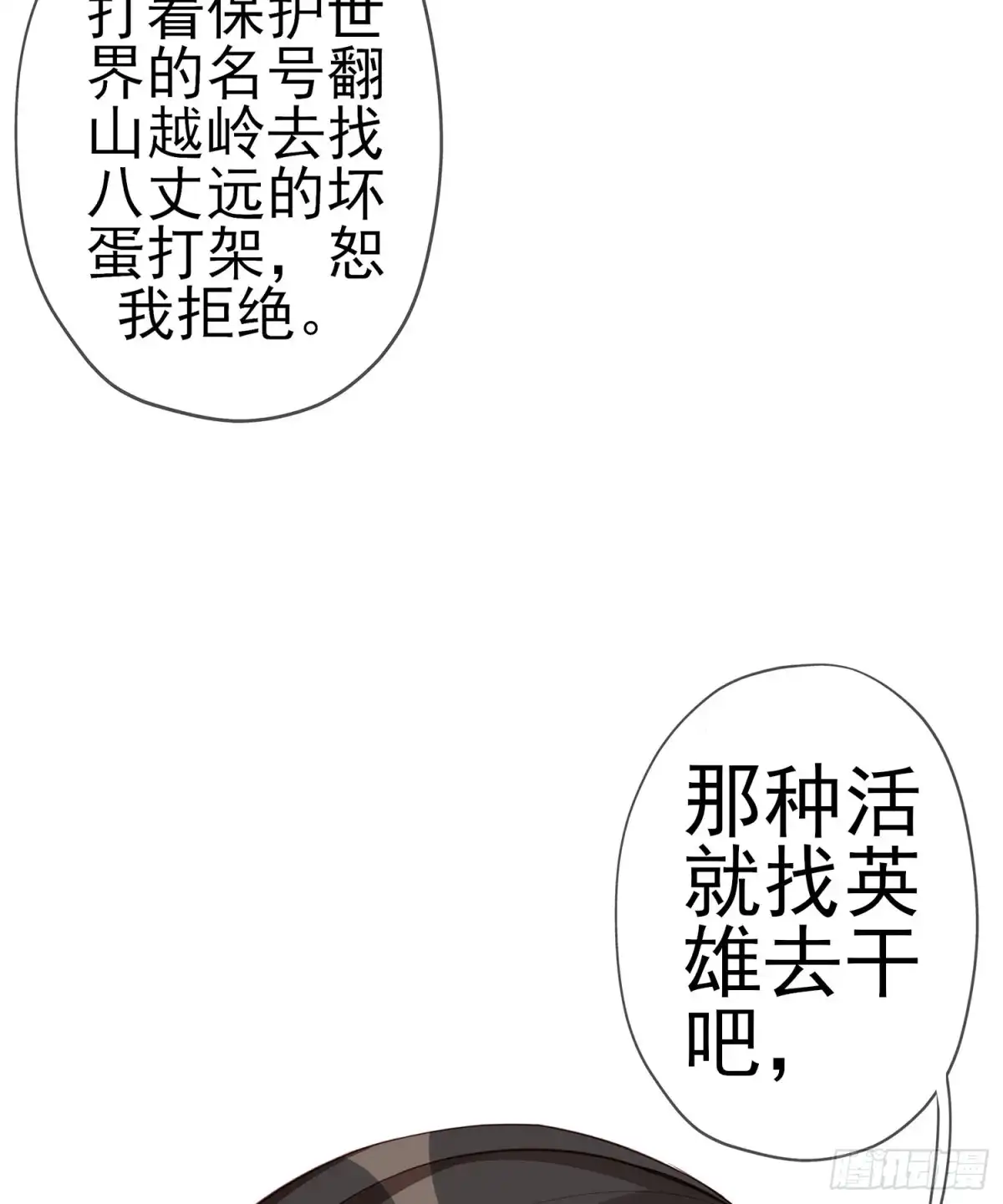 《我在异界当乞丐》我是乞丐（下） 第61页