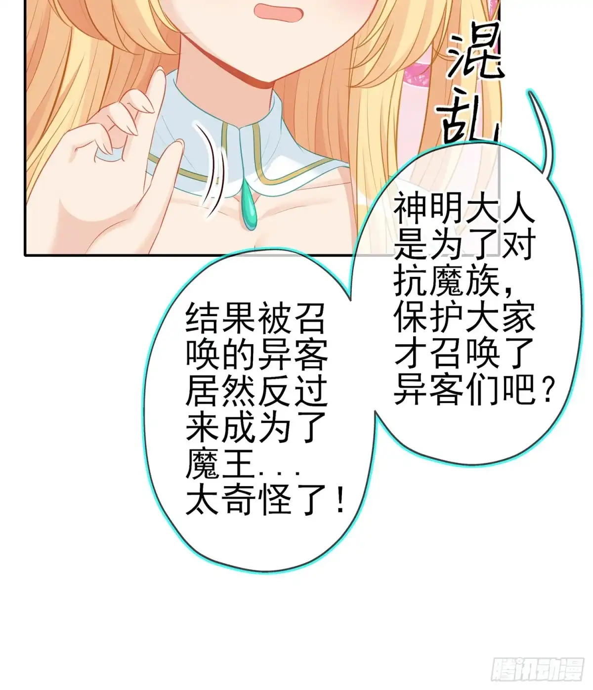 《我在异界当乞丐》我是乞丐（下） 第9页