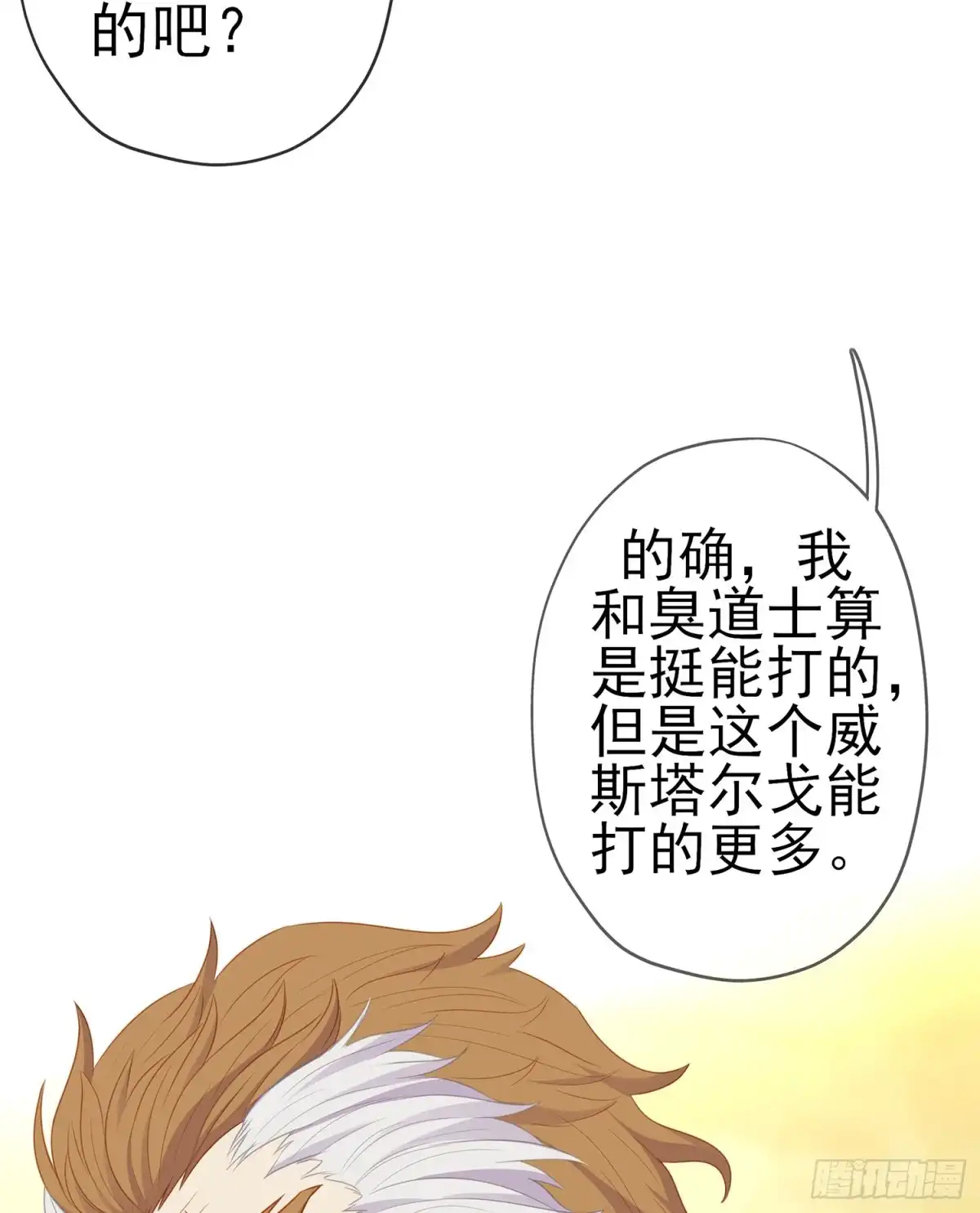 《我在异界当乞丐》我是乞丐（下） 第45页