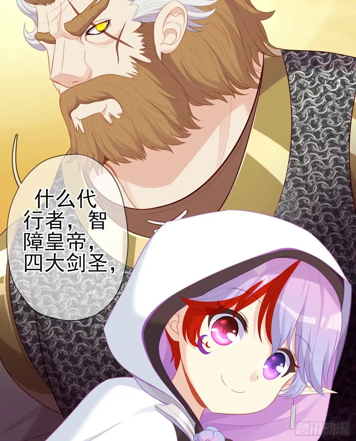 《我在异界当乞丐》我是乞丐（下） 第46页