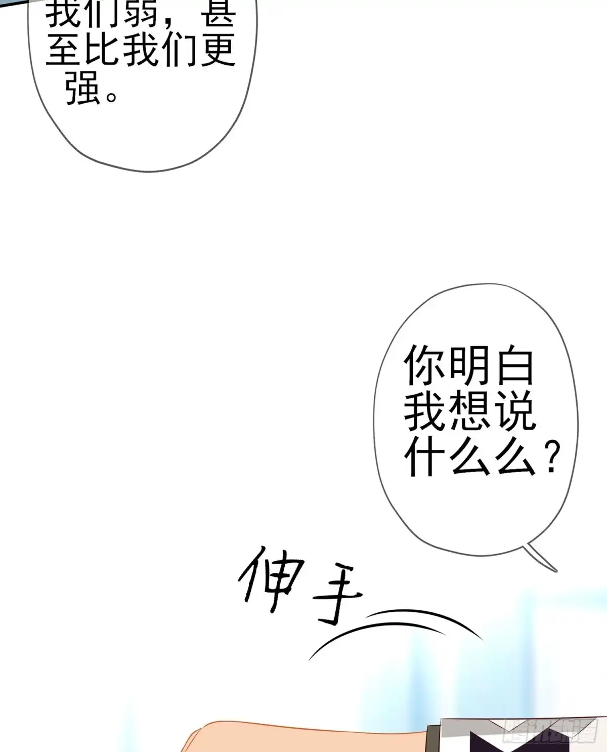 《我在异界当乞丐》我是乞丐（下） 第48页