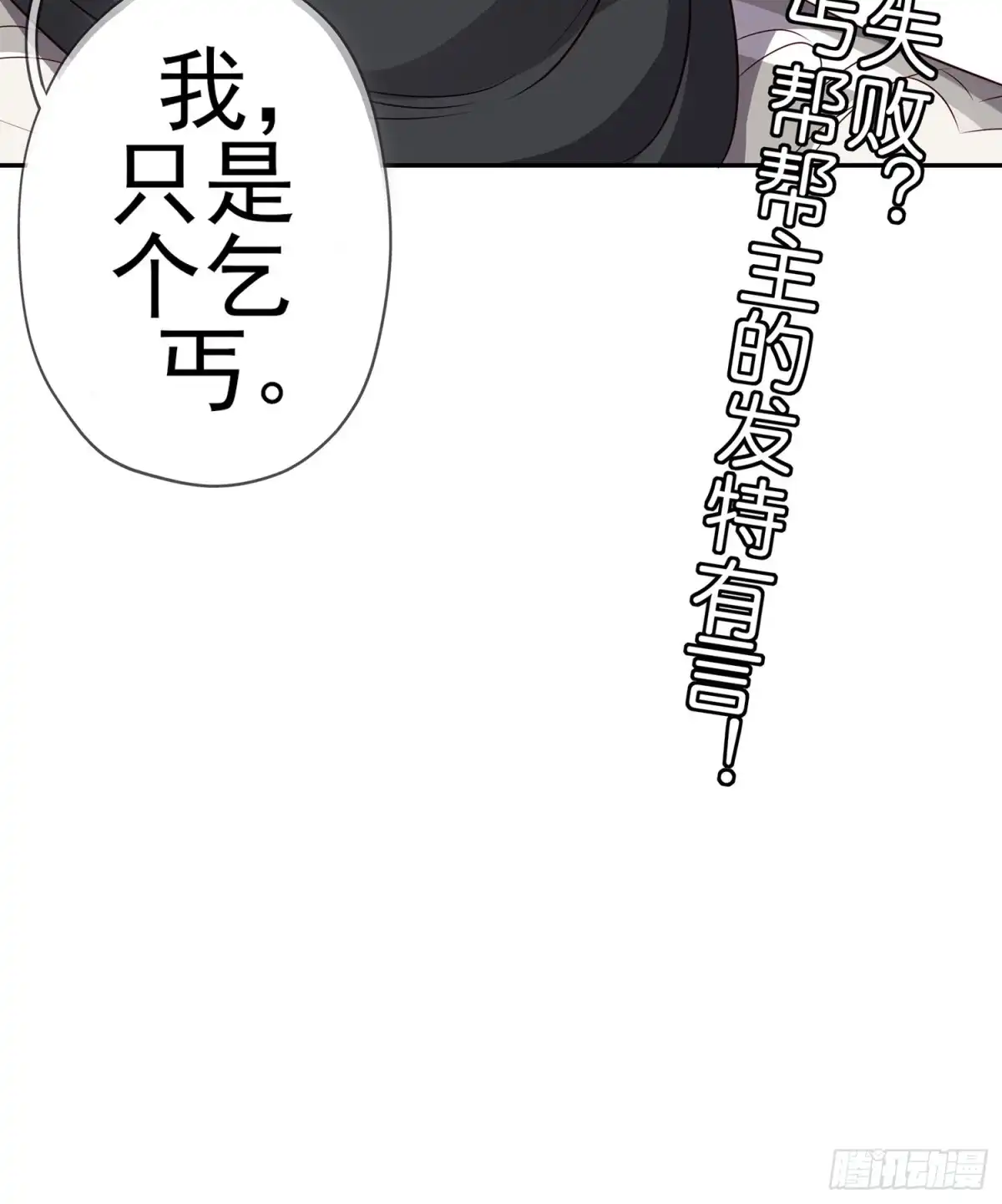 《我在异界当乞丐》我是乞丐（下） 第63页