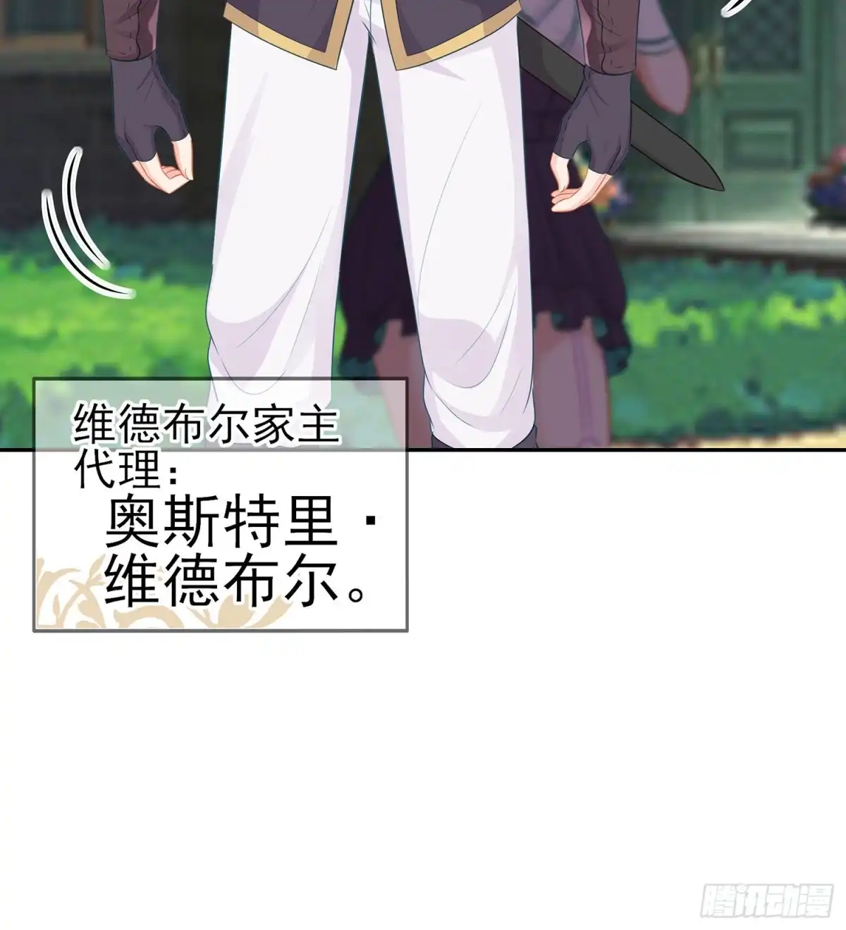 《我在异界当乞丐》维德布尔家的长女（上） 第38页
