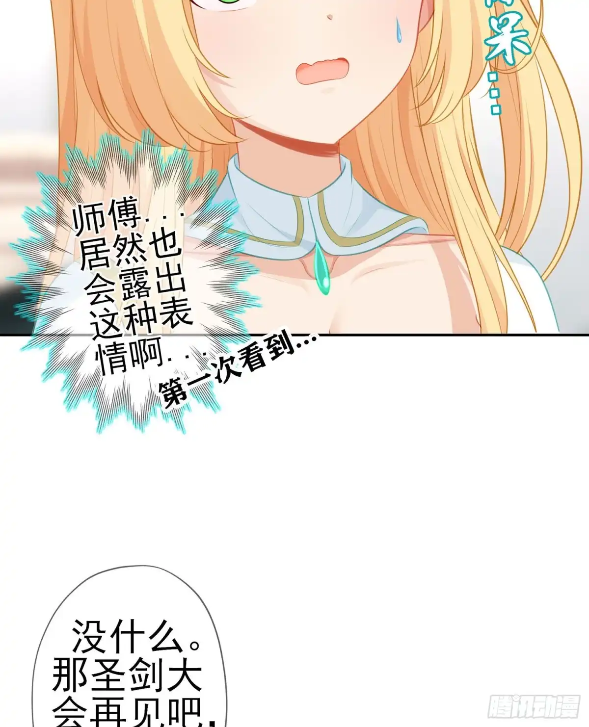 《我在异界当乞丐》维德布尔家的长女（上） 第10页