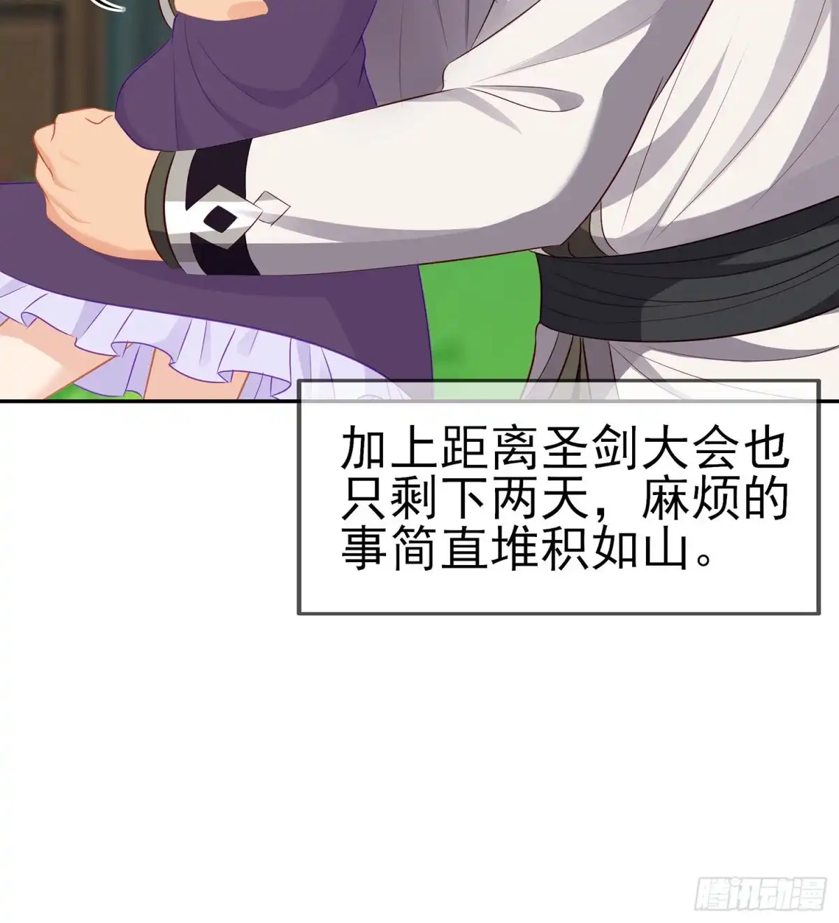 《我在异界当乞丐》维德布尔家的长女（上） 第34页