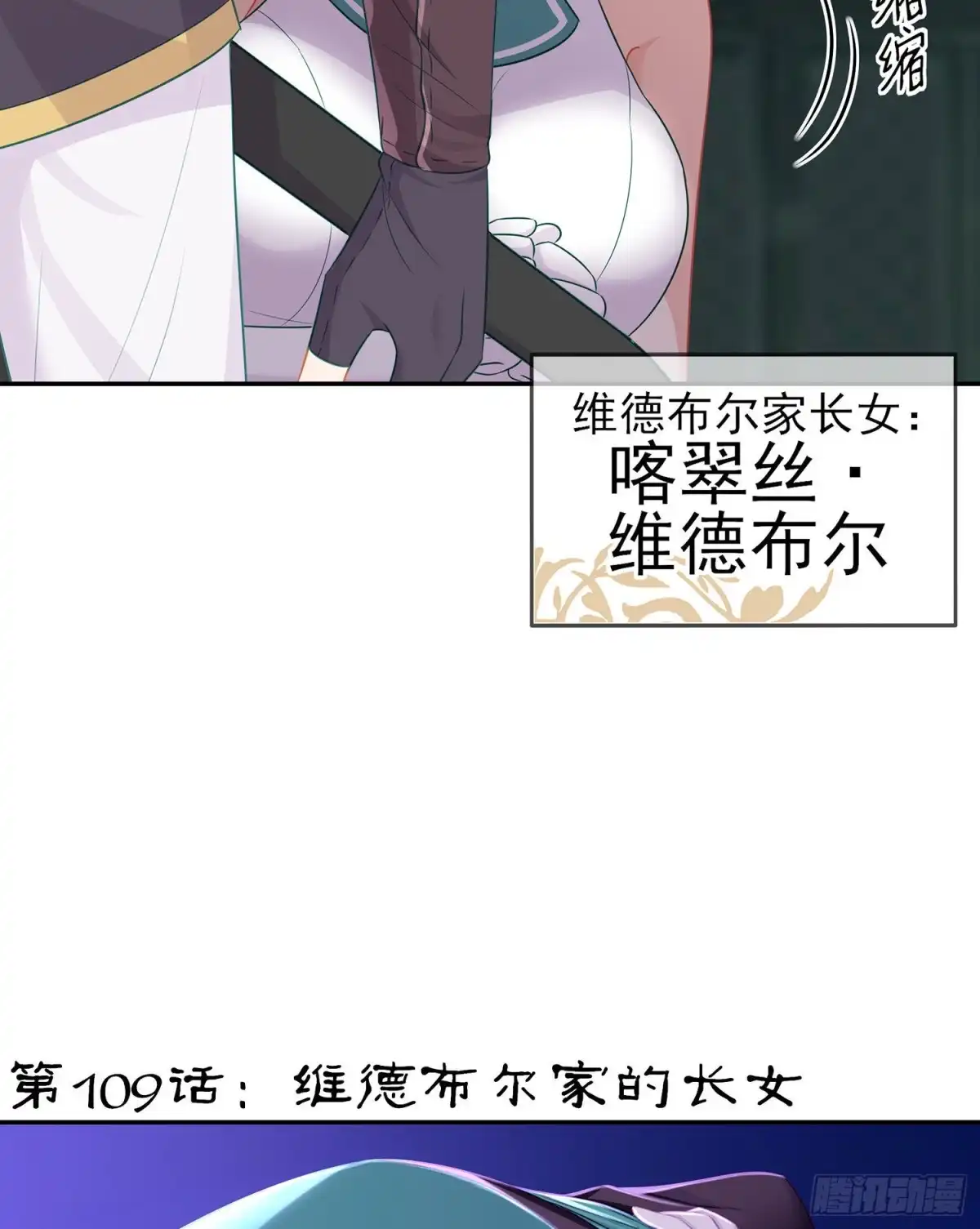 《我在异界当乞丐》维德布尔家的长女（上） 第40页