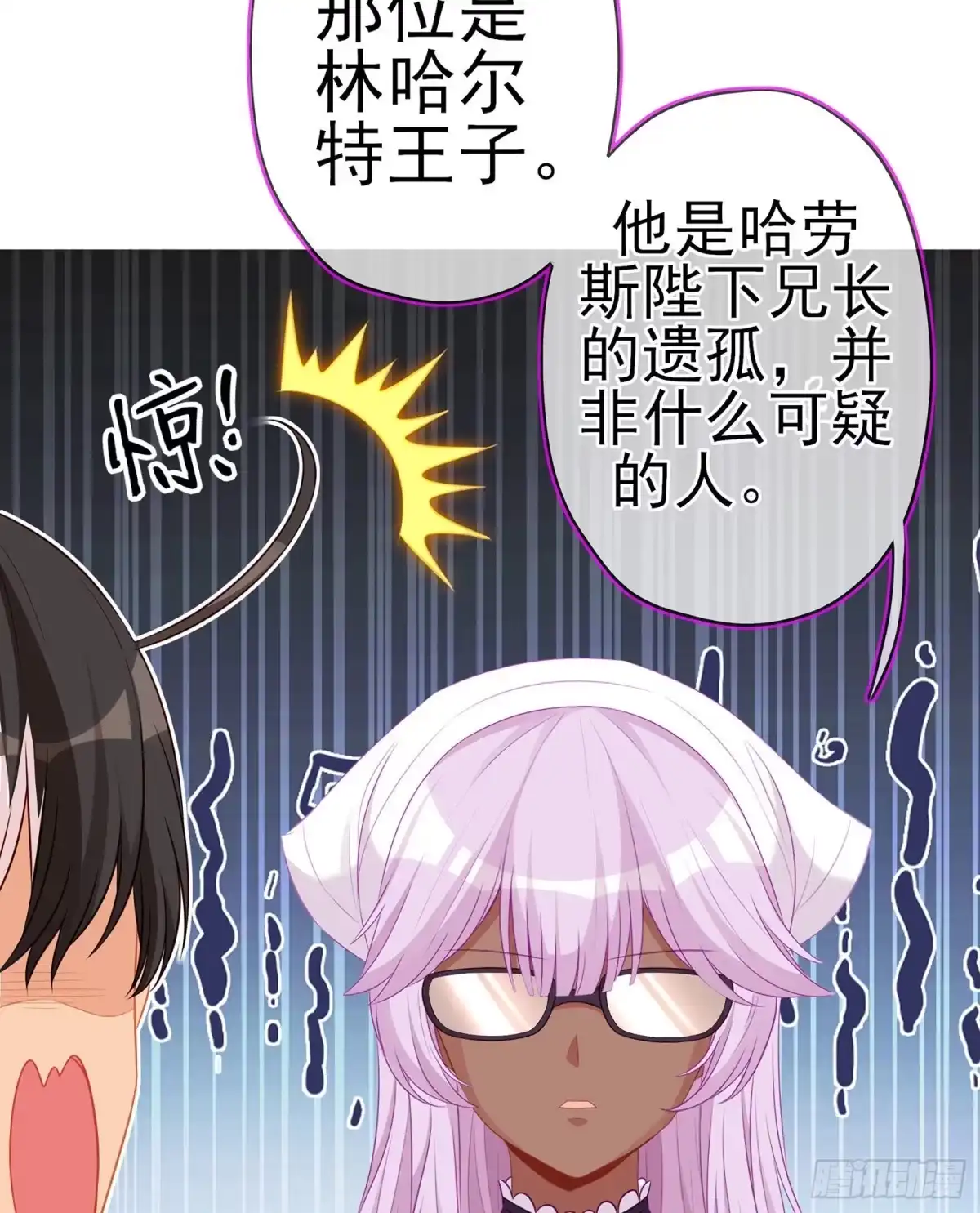 《我在异界当乞丐》维德布尔家的长女（上） 第25页