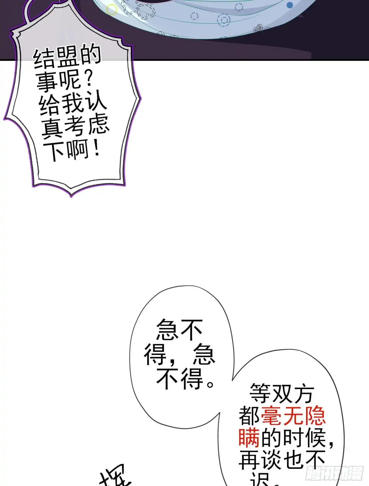 《我在异界当乞丐》维德布尔家的长女（上） 第17页