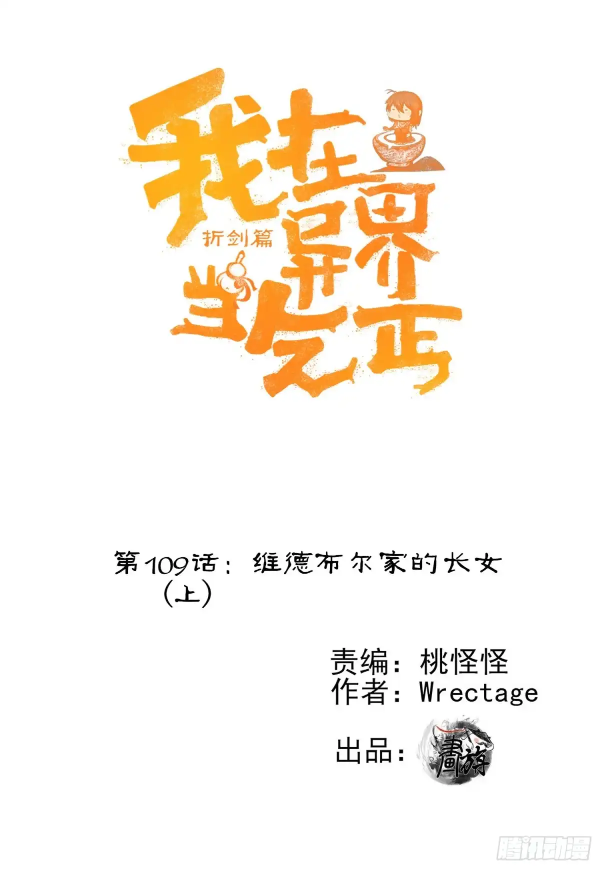 《我在异界当乞丐》维德布尔家的长女（上） 第1页