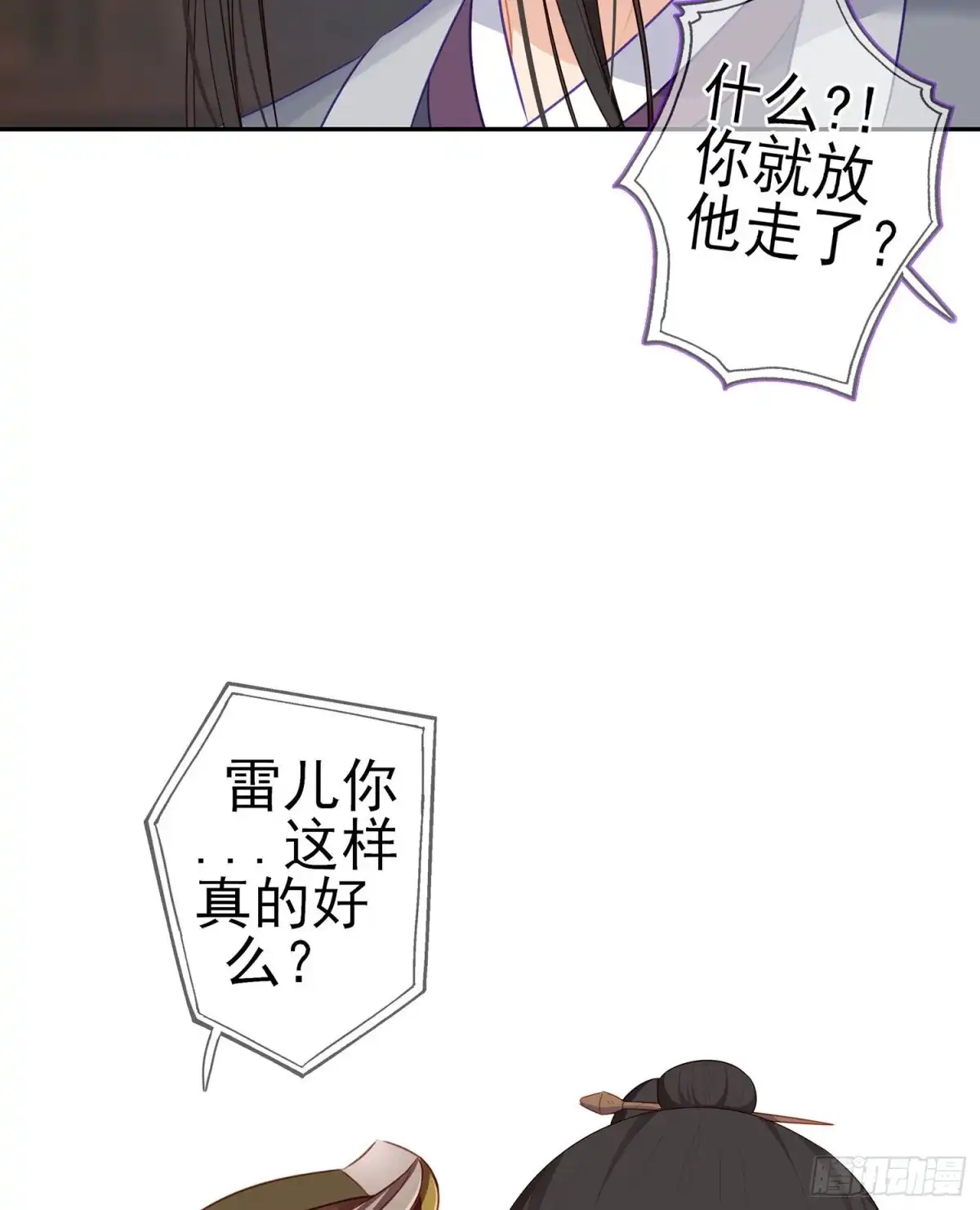 《我在异界当乞丐》维德布尔家的长女（上） 第12页