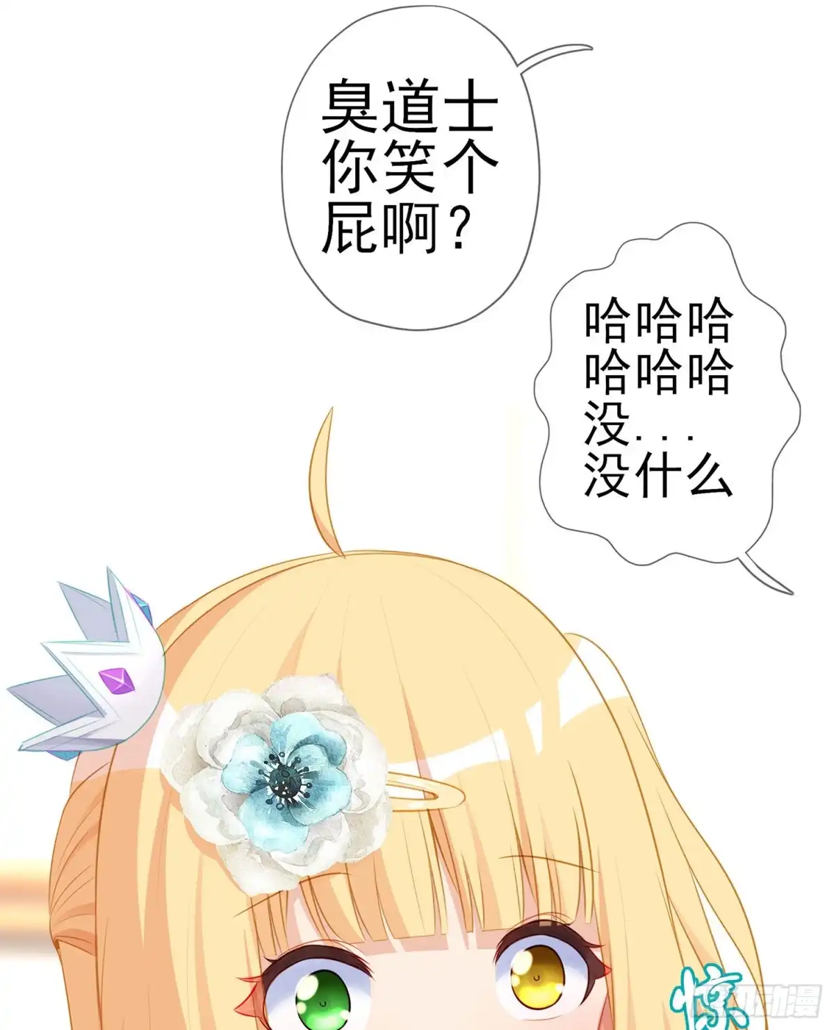 《我在异界当乞丐》维德布尔家的长女（上） 第9页