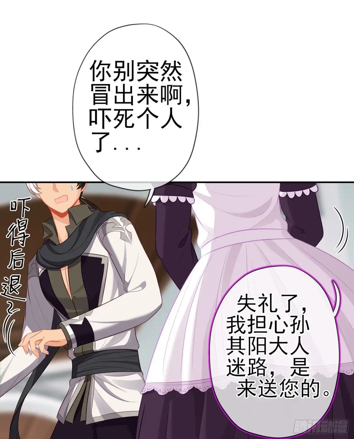 《我在异界当乞丐》维德布尔家的长女（上） 第27页