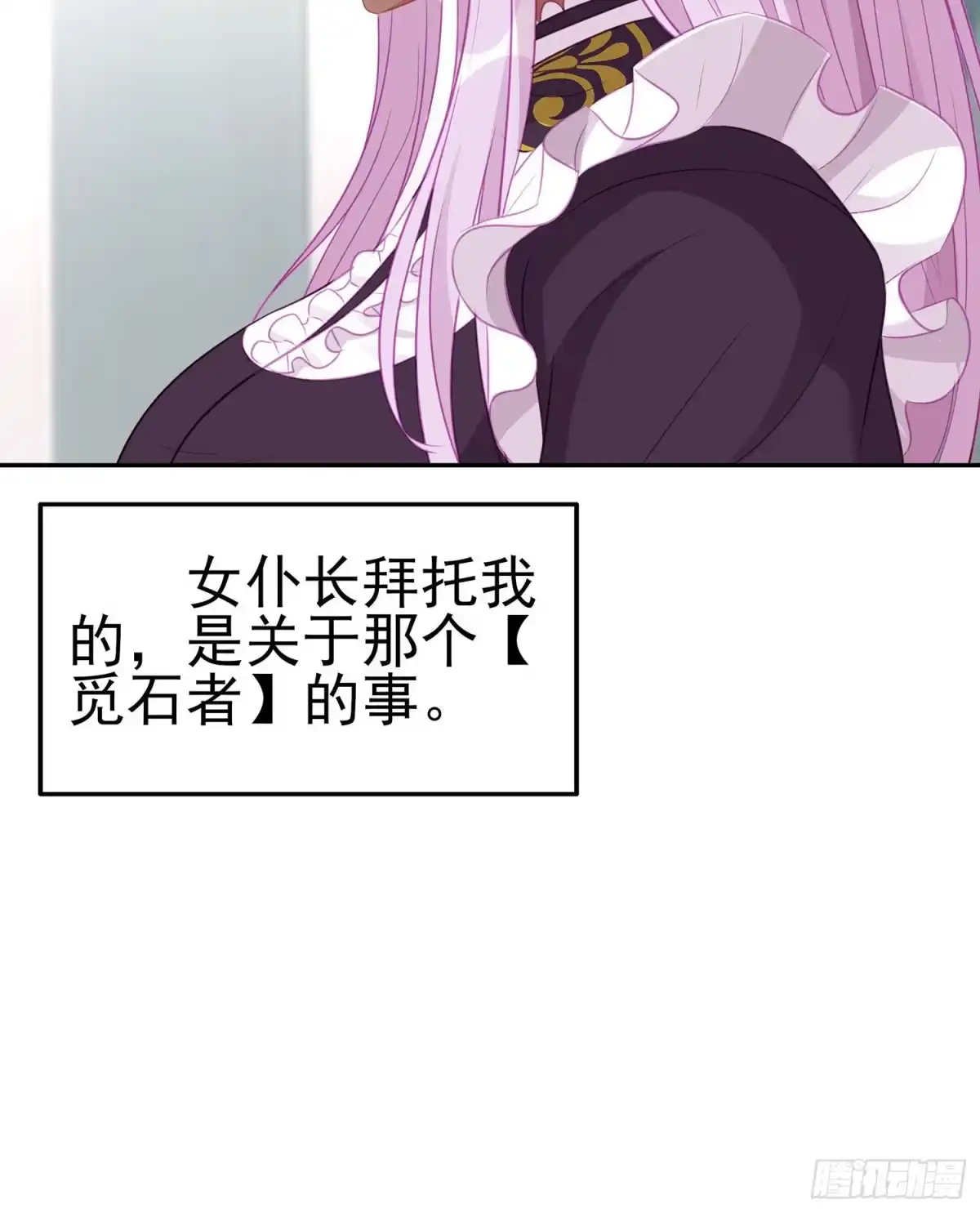 《我在异界当乞丐》维德布尔家的长女（上） 第30页