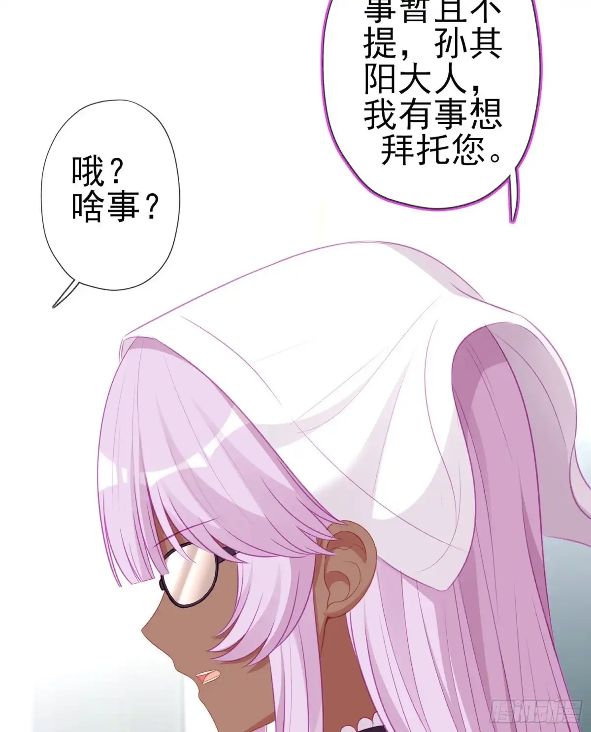 《我在异界当乞丐》维德布尔家的长女（上） 第29页