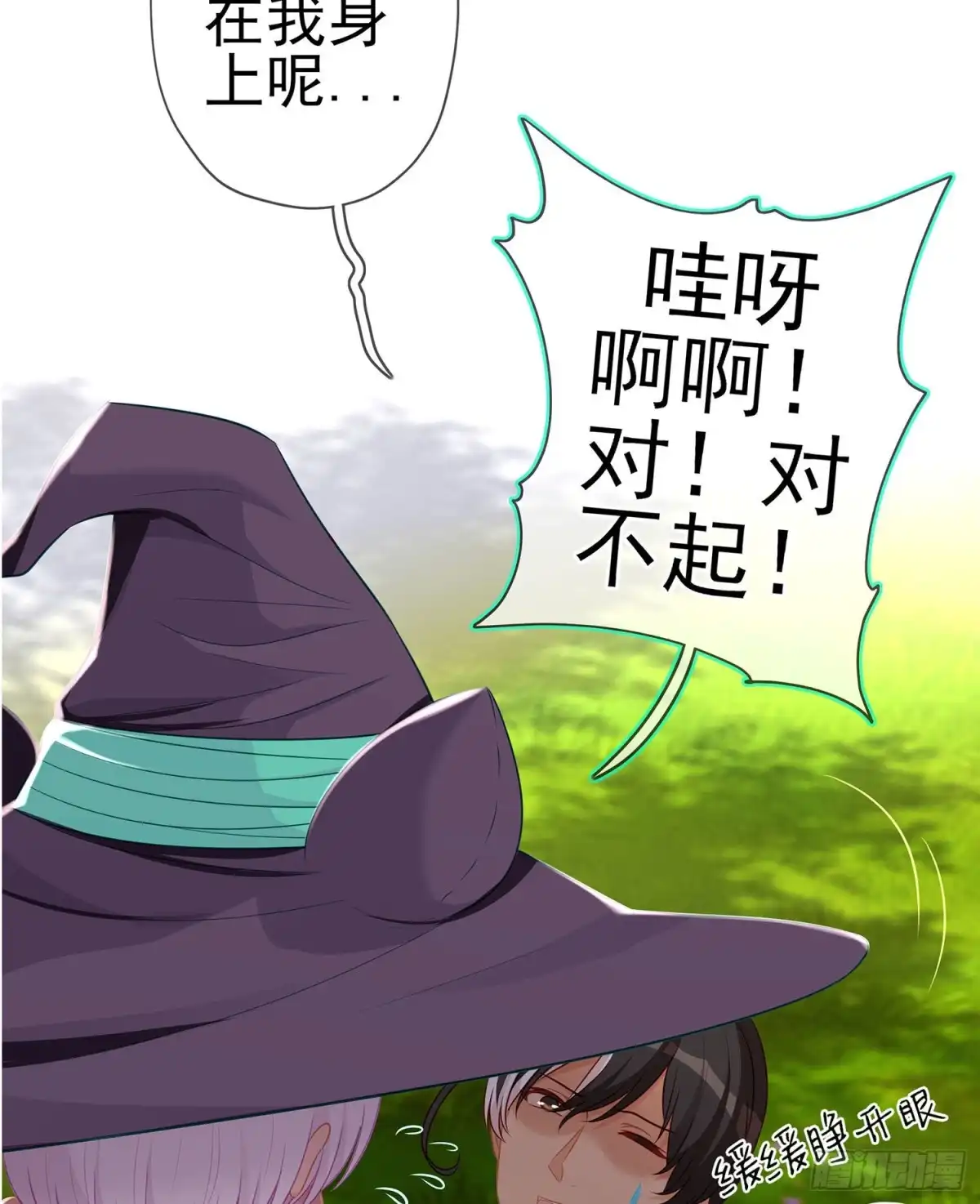 《我在异界当乞丐》维德布尔家的长女（上） 第59页