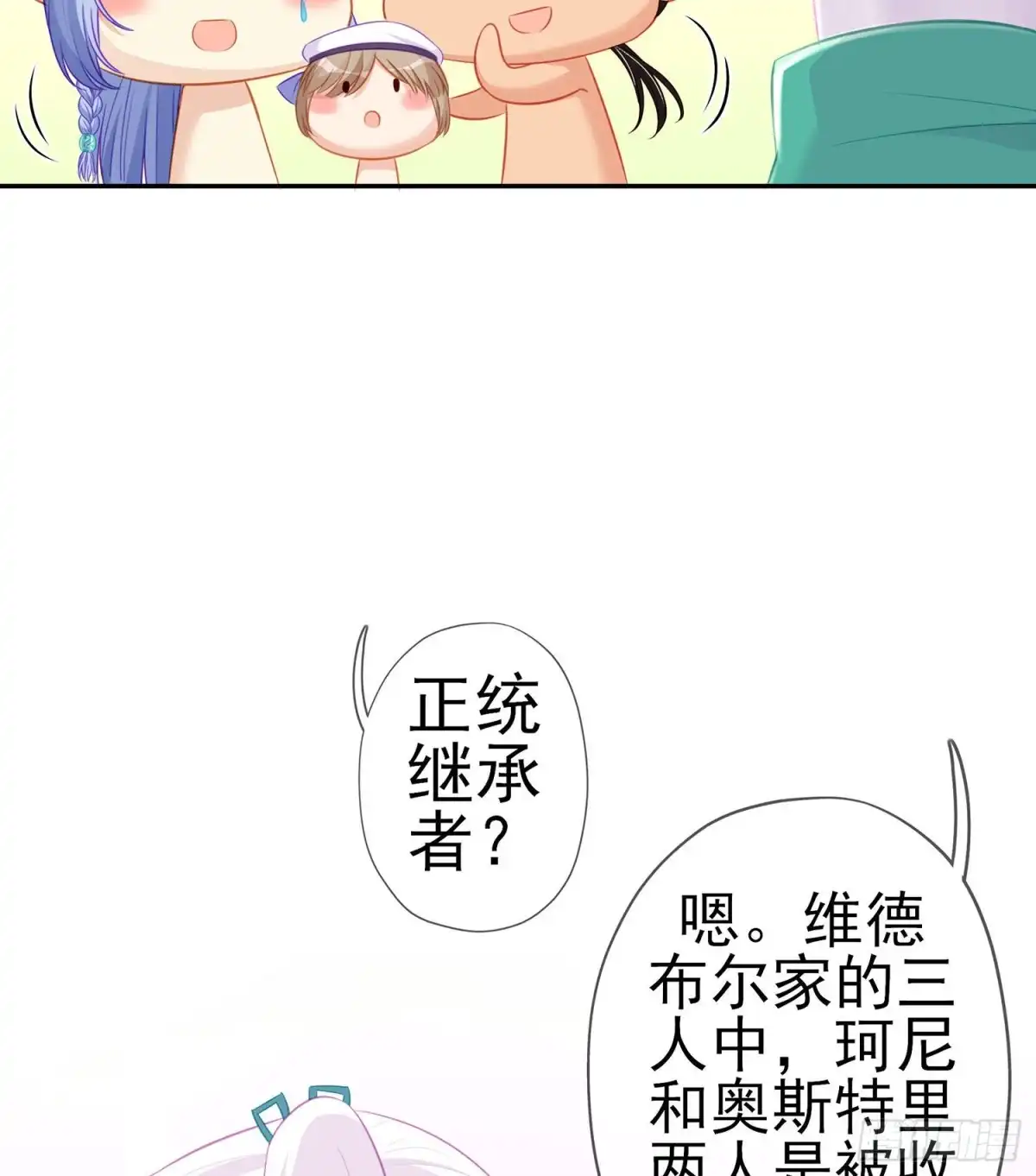 《我在异界当乞丐》维德布尔家的长女（下） 第40页