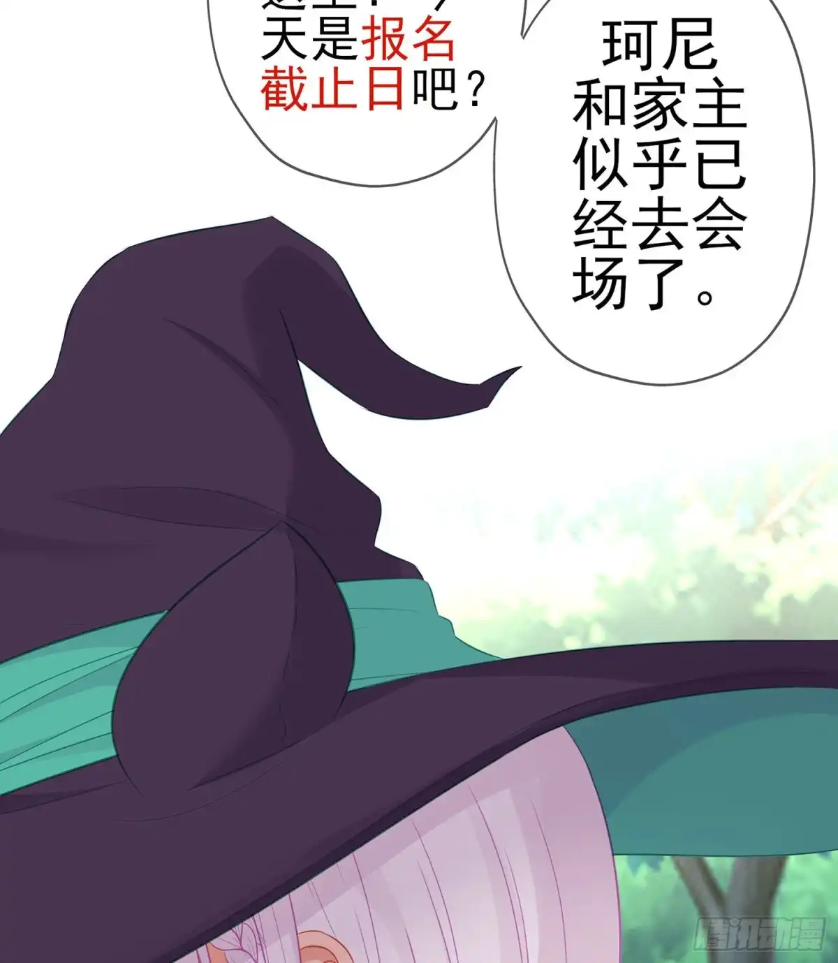 《我在异界当乞丐》维德布尔家的长女（下） 第29页