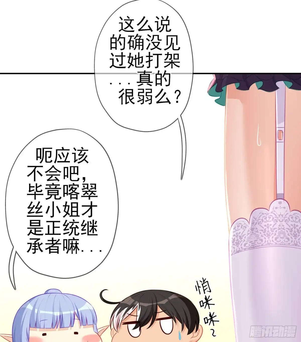 《我在异界当乞丐》维德布尔家的长女（下） 第39页