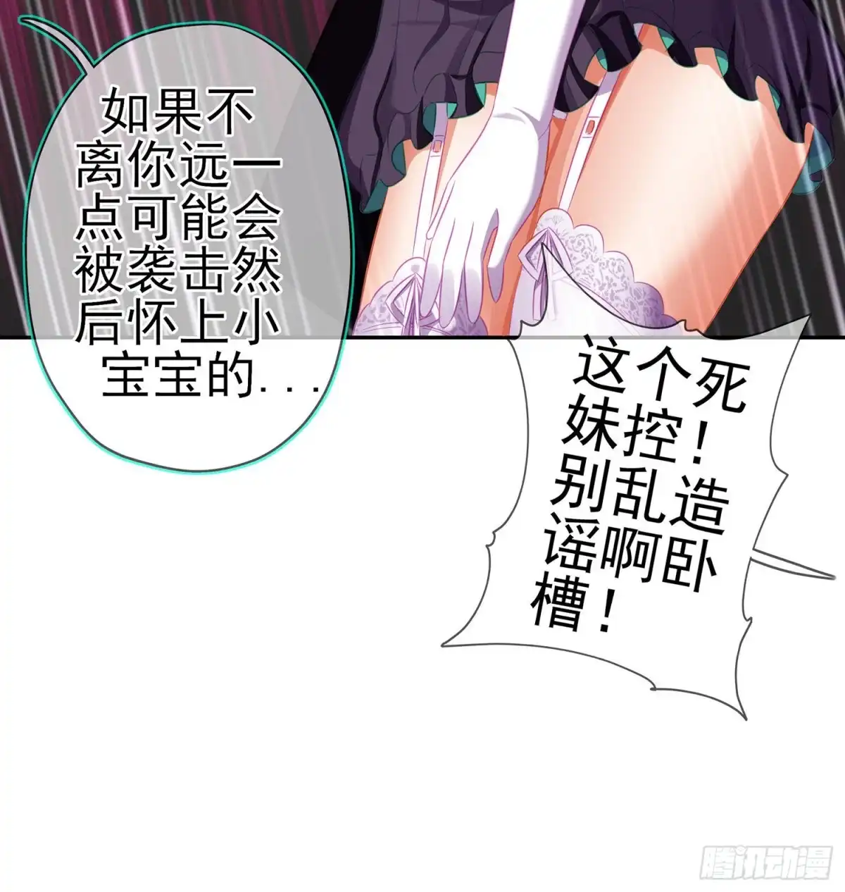 《我在异界当乞丐》维德布尔家的长女（下） 第22页