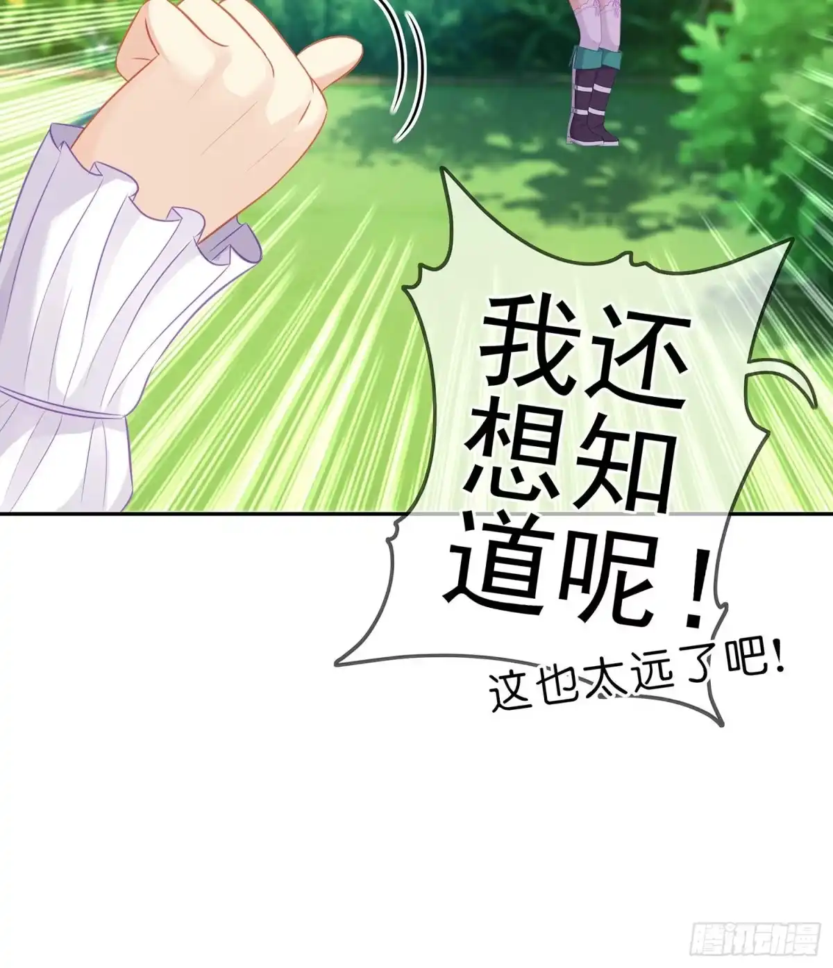 《我在异界当乞丐》维德布尔家的长女（下） 第11页