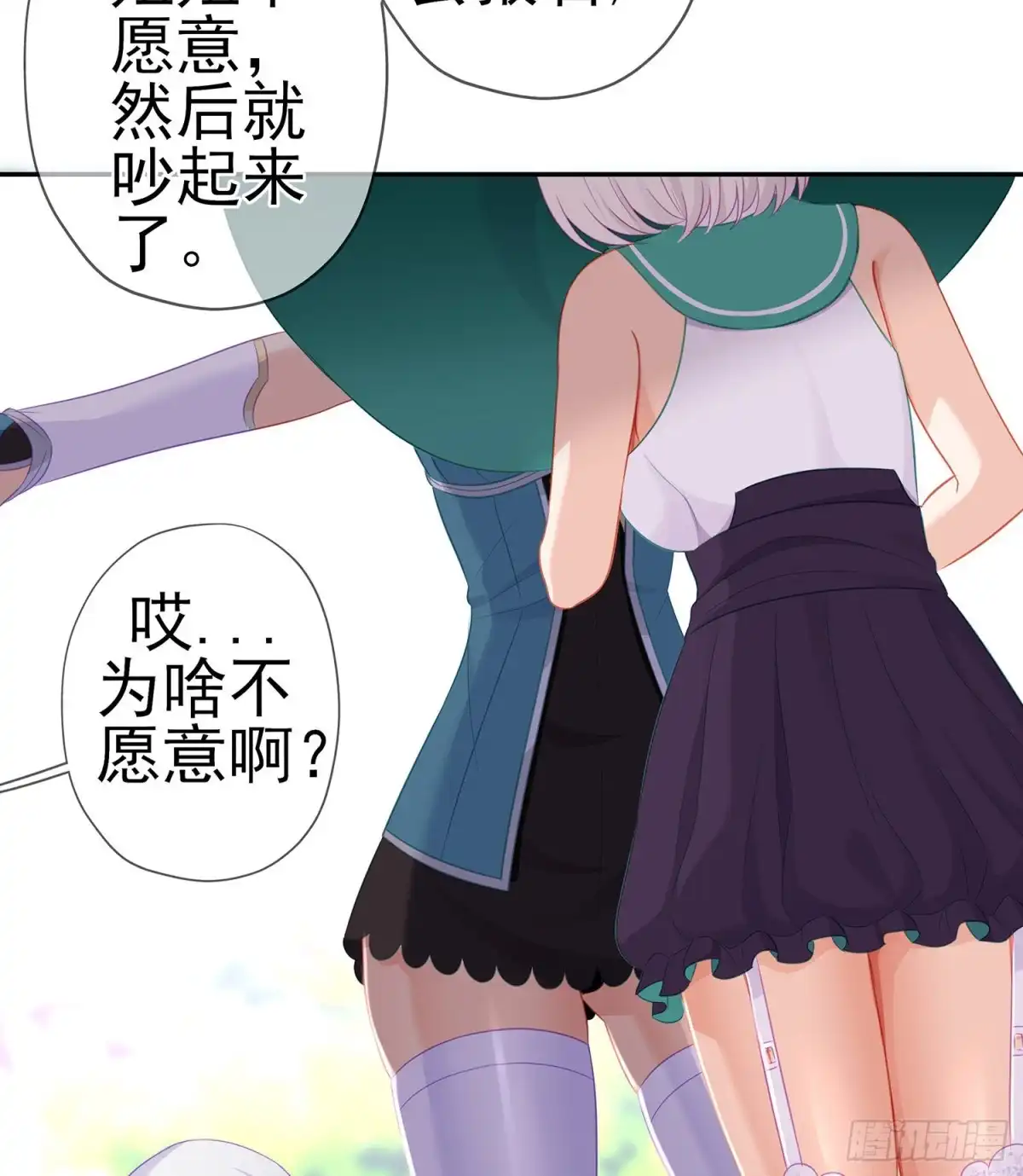 《我在异界当乞丐》维德布尔家的长女（下） 第33页