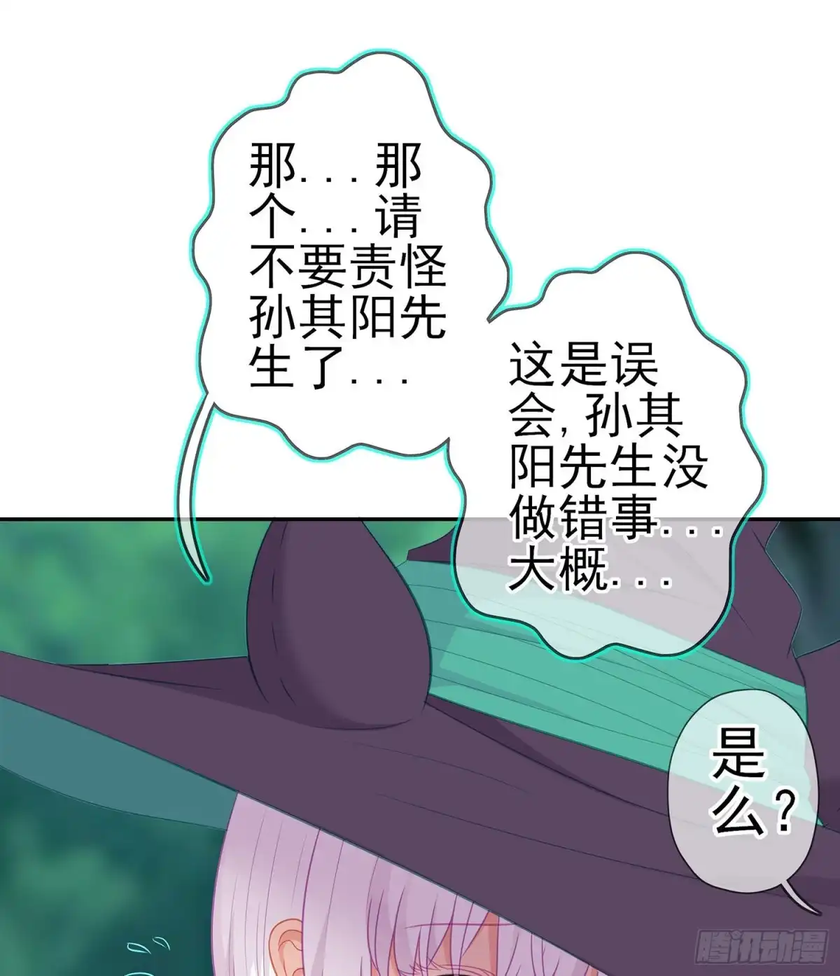 《我在异界当乞丐》维德布尔家的长女（下） 第12页