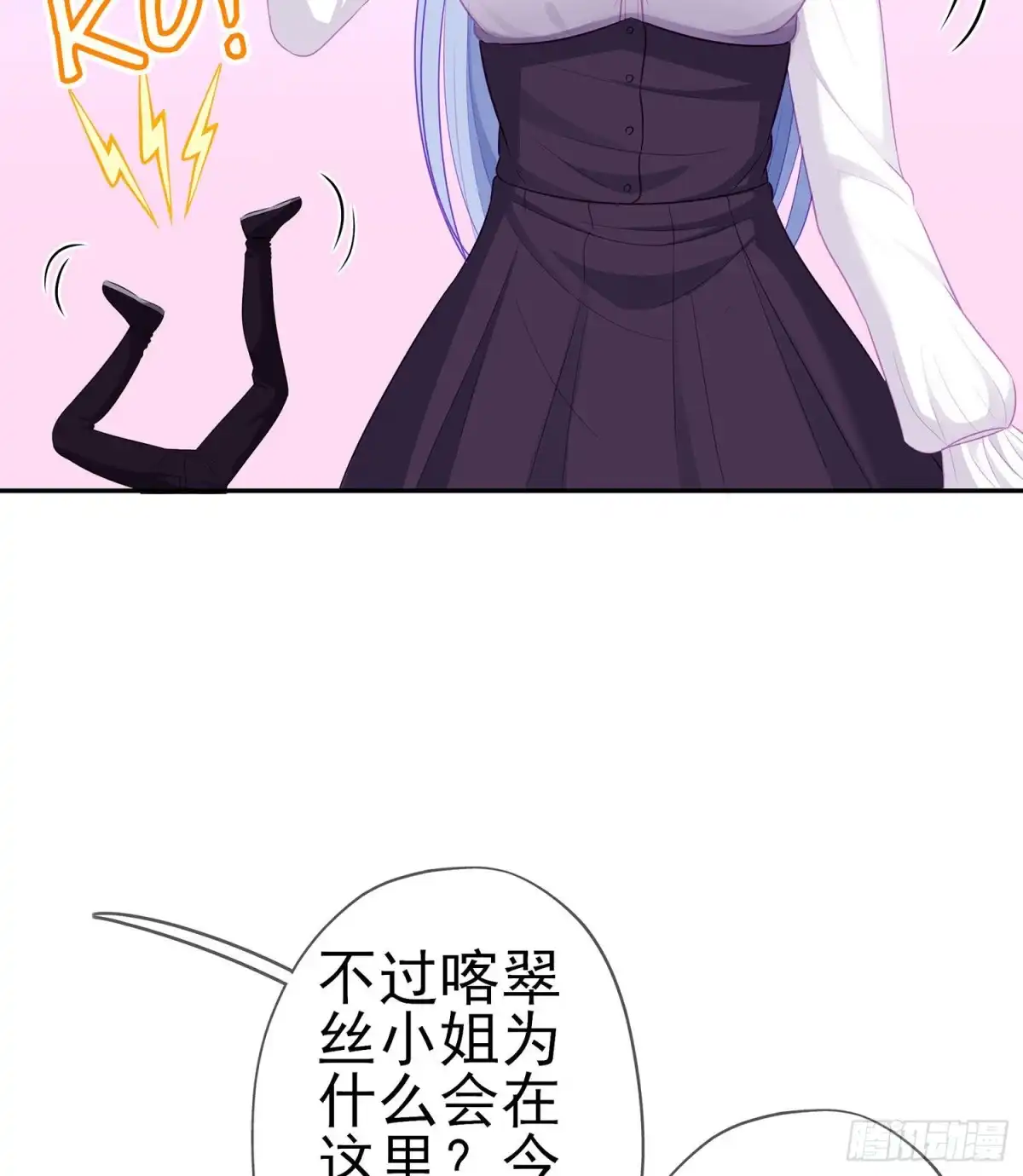 《我在异界当乞丐》维德布尔家的长女（下） 第28页