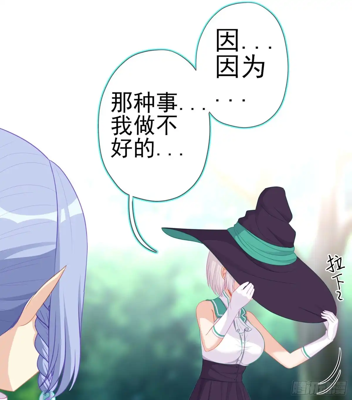 《我在异界当乞丐》维德布尔家的长女（下） 第35页