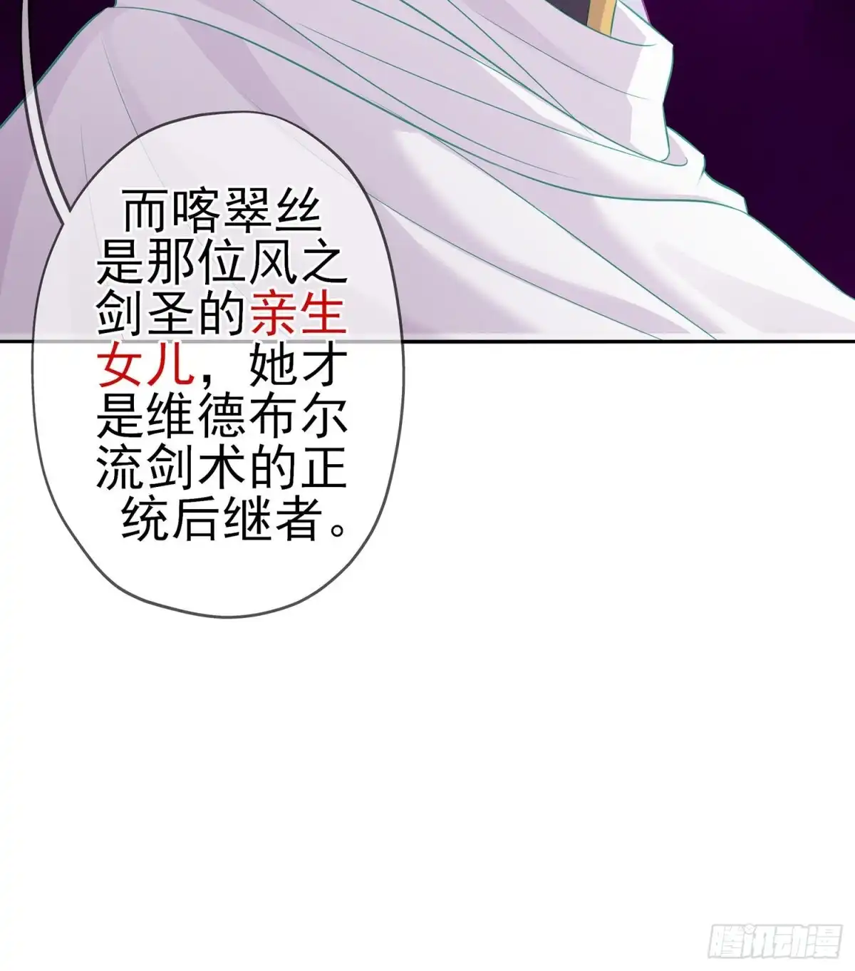 《我在异界当乞丐》维德布尔家的长女（下） 第42页