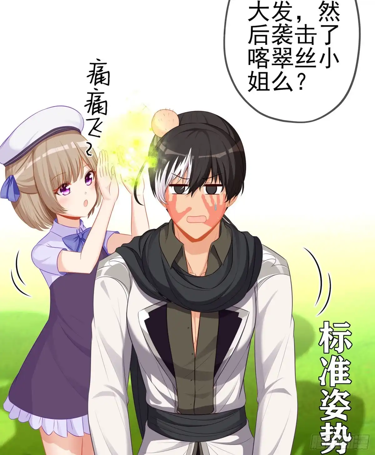 《我在异界当乞丐》维德布尔家的长女（下） 第8页