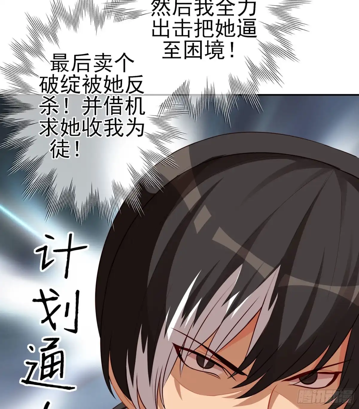 《我在异界当乞丐》维德布尔家的长女（下） 第55页