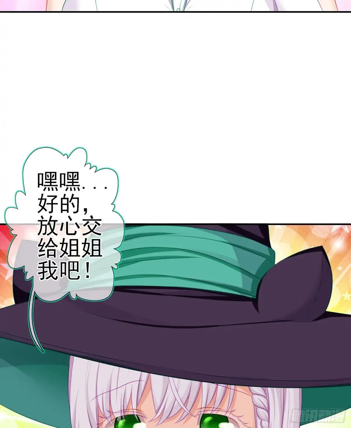 《我在异界当乞丐》维德布尔家的长女（下） 第60页