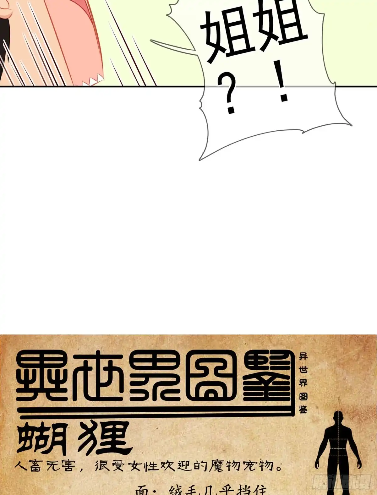 《我在异界当乞丐》维德布尔家的长女（下） 第67页