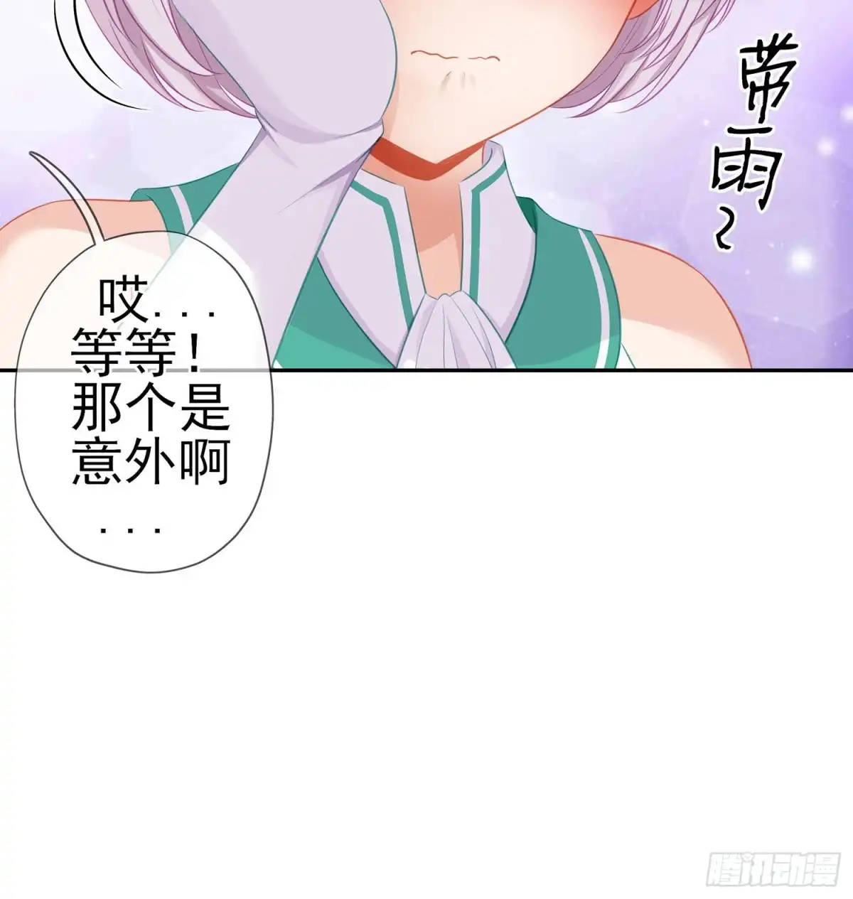 《我在异界当乞丐》维德布尔家的长女（下） 第26页