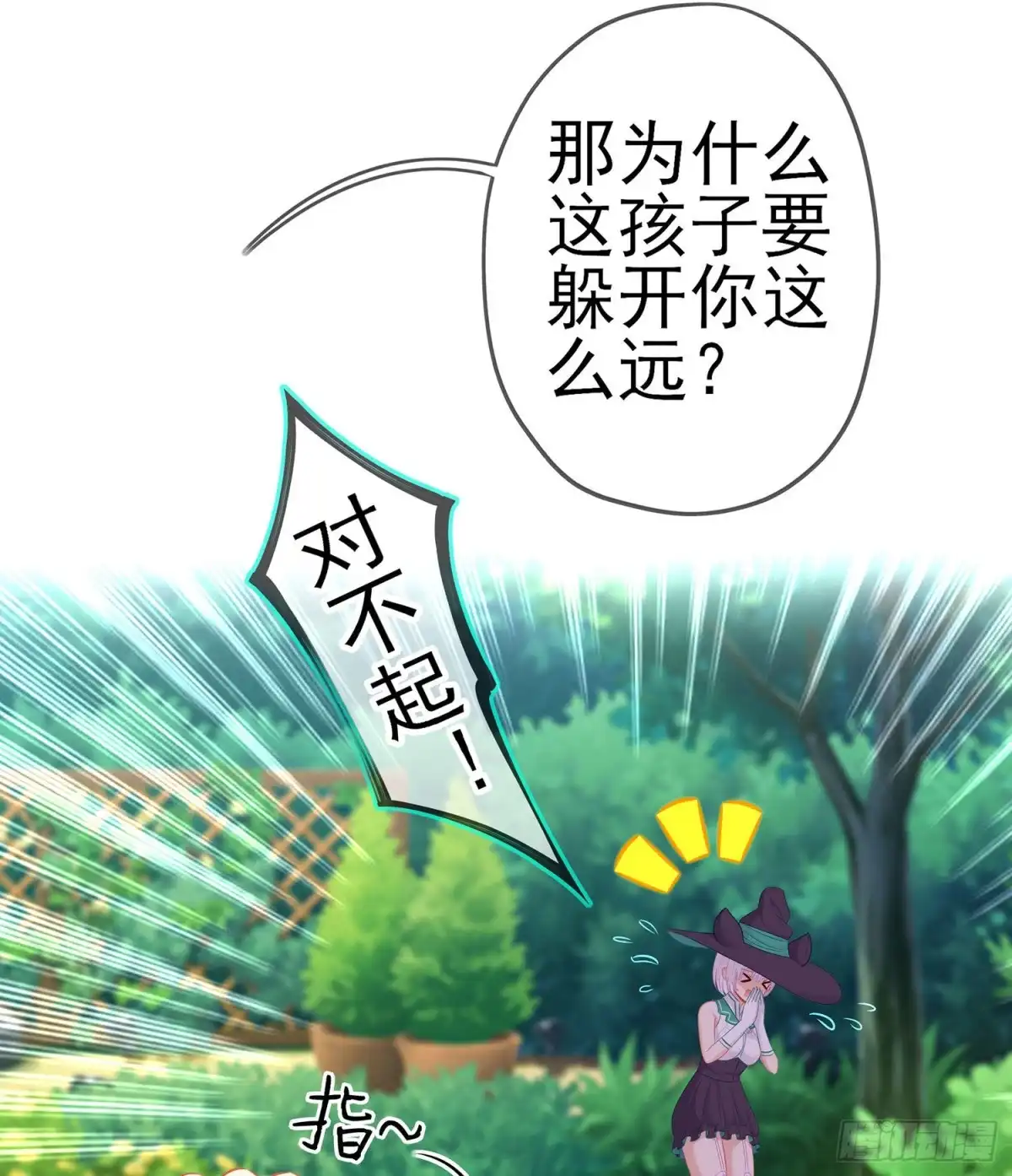 《我在异界当乞丐》维德布尔家的长女（下） 第10页