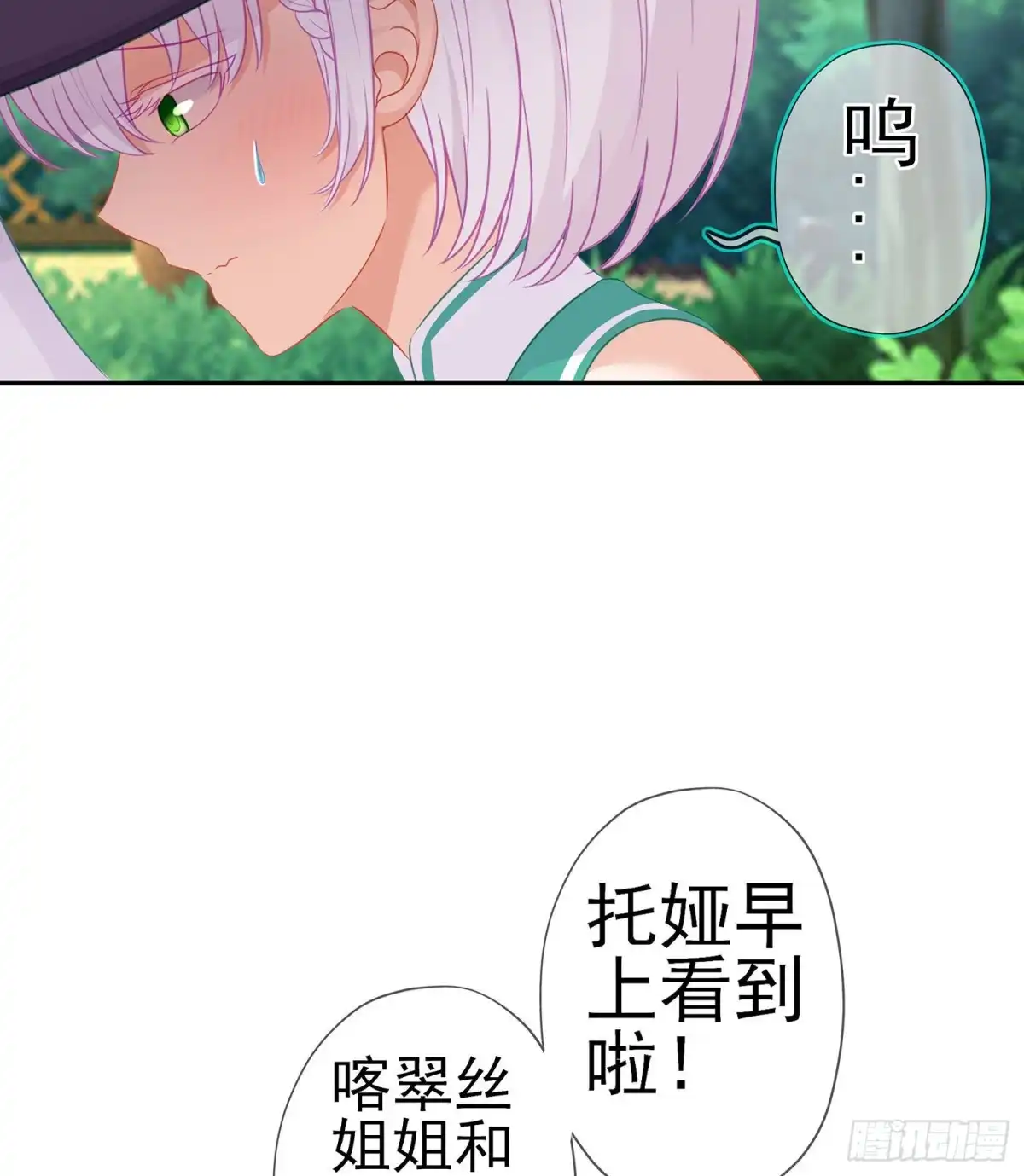 《我在异界当乞丐》维德布尔家的长女（下） 第30页