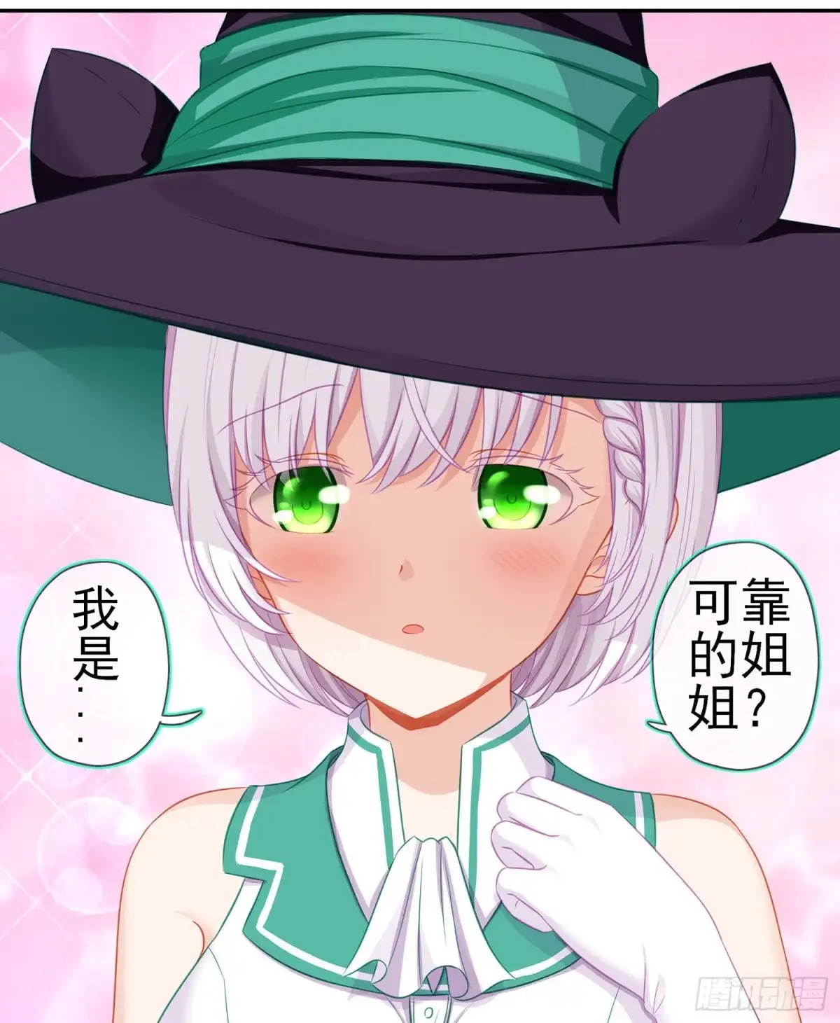 《我在异界当乞丐》维德布尔家的长女（下） 第59页