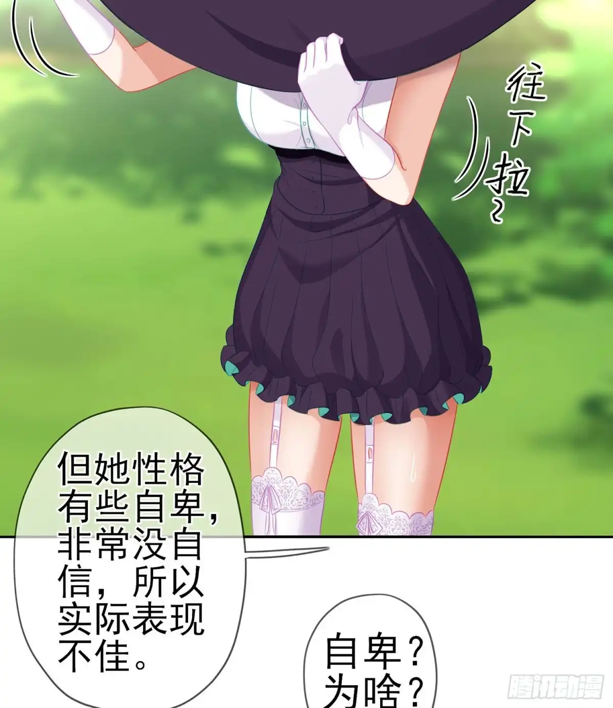 《我在异界当乞丐》维德布尔家的长女（下） 第44页