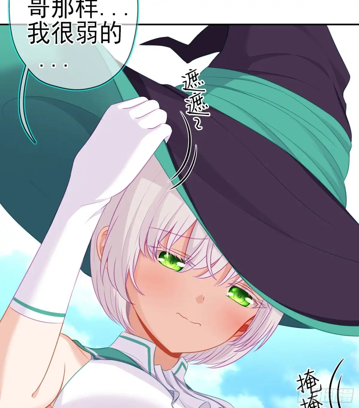 《我在异界当乞丐》维德布尔家的长女（下） 第37页